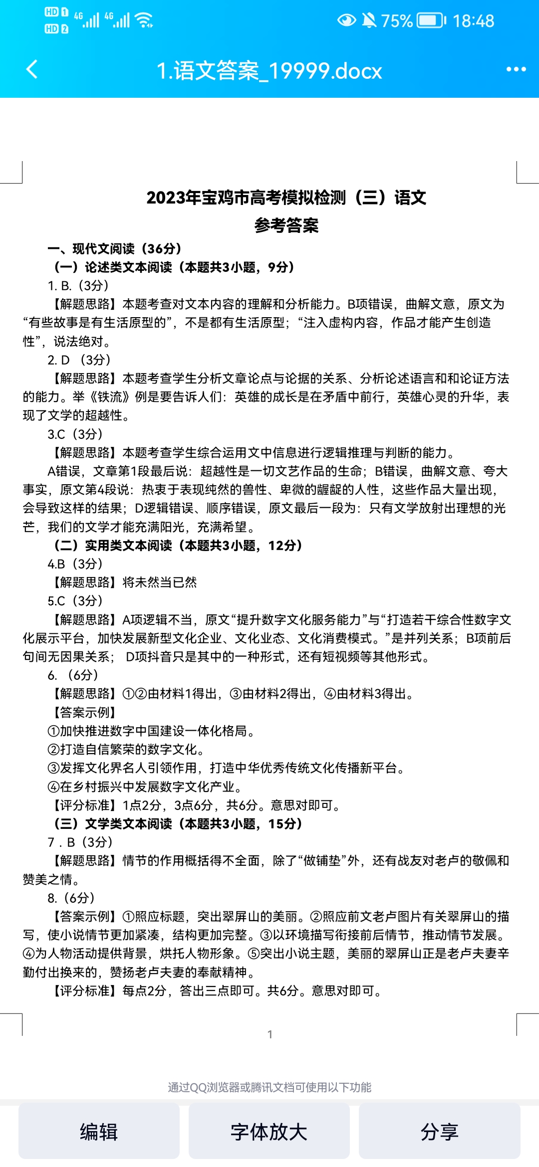 衡中同卷·2022-2023学年度高考分科综合测试卷 全国乙卷 语文(一)2