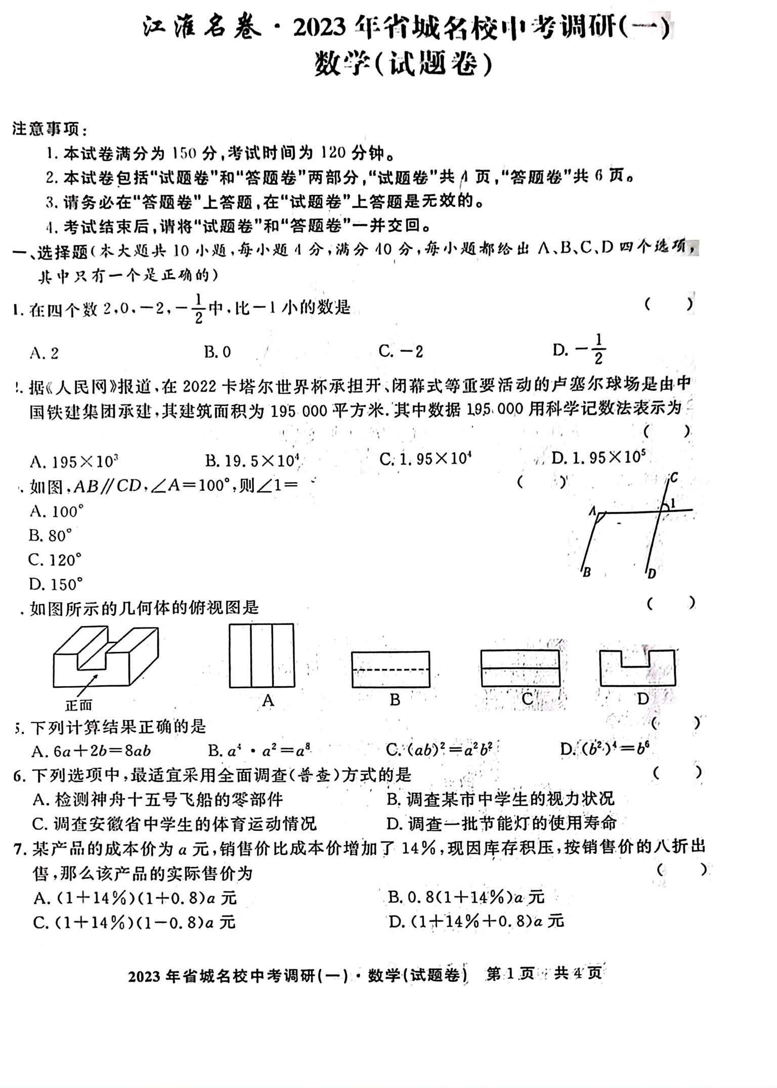 炎德文化数学2024年普通高等学校招生全国统一考试考前演练一答案