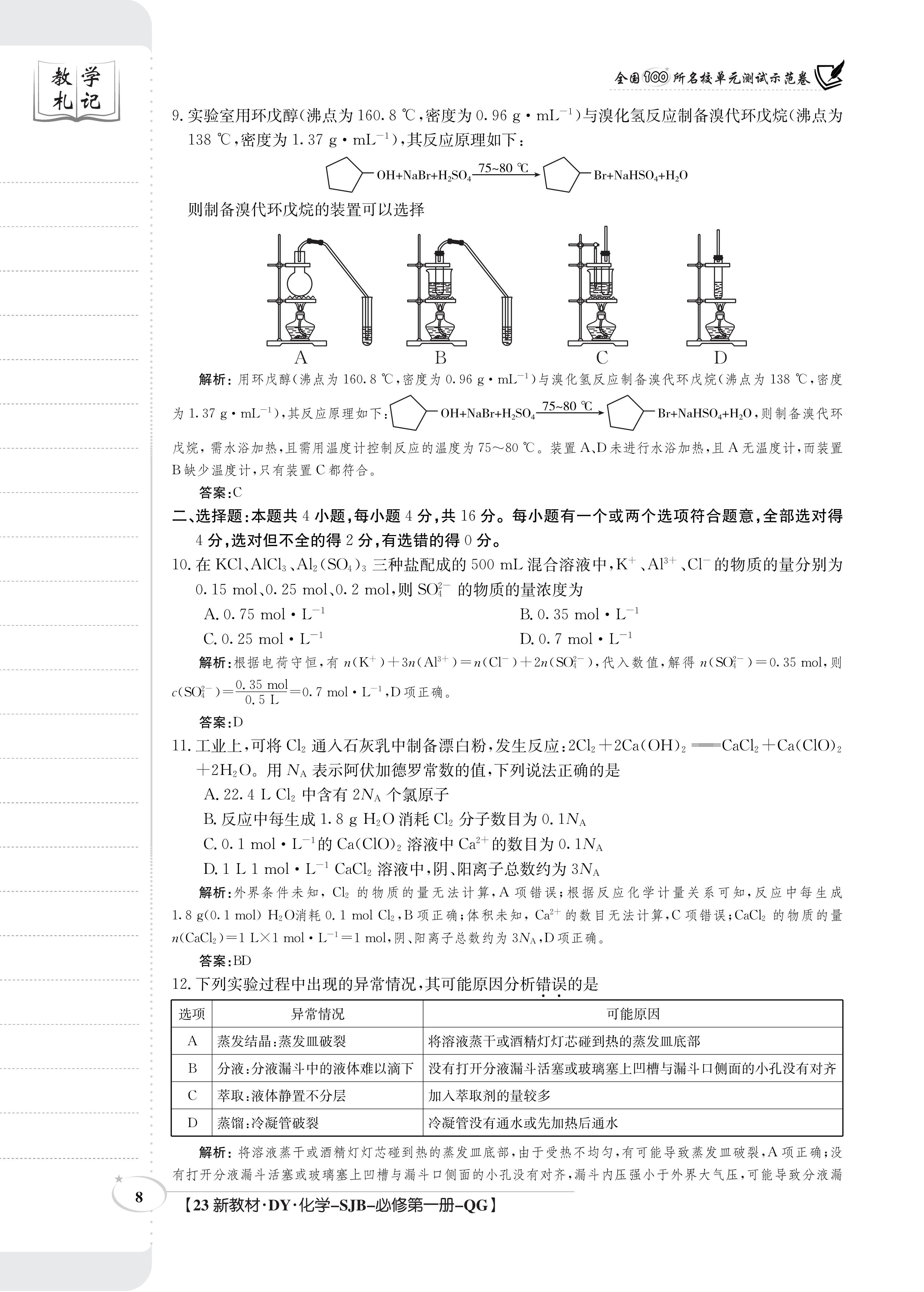 衡水金卷先享题·摸底卷 2023-2024学年度高三一轮复习摸底测试卷 化学(江西专版)(三)3答案