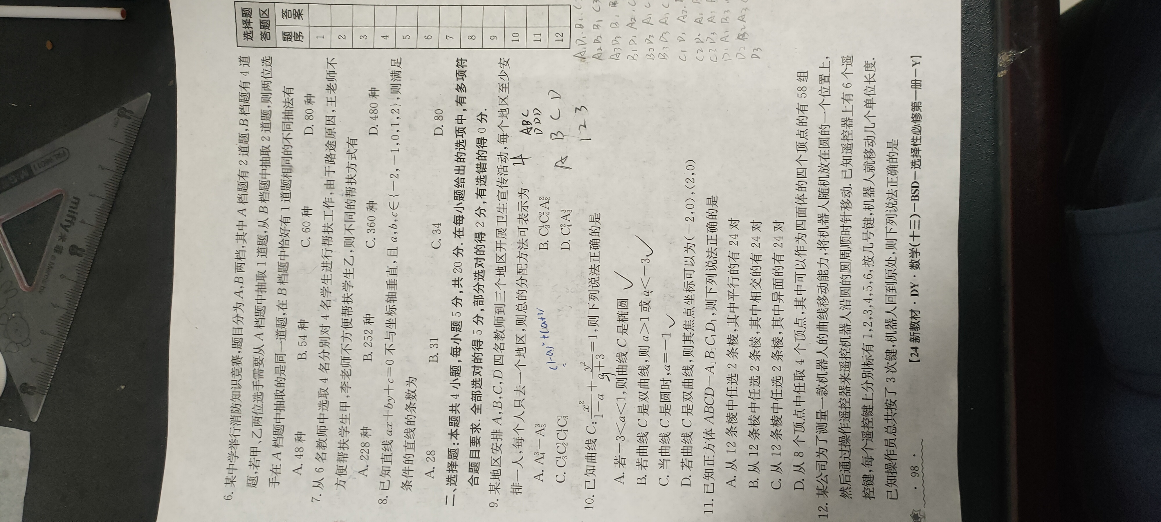 青桐鸣 2024届普通高等学校招生全国统一考试 青桐鸣大联考(高三)(12月)数学答案
