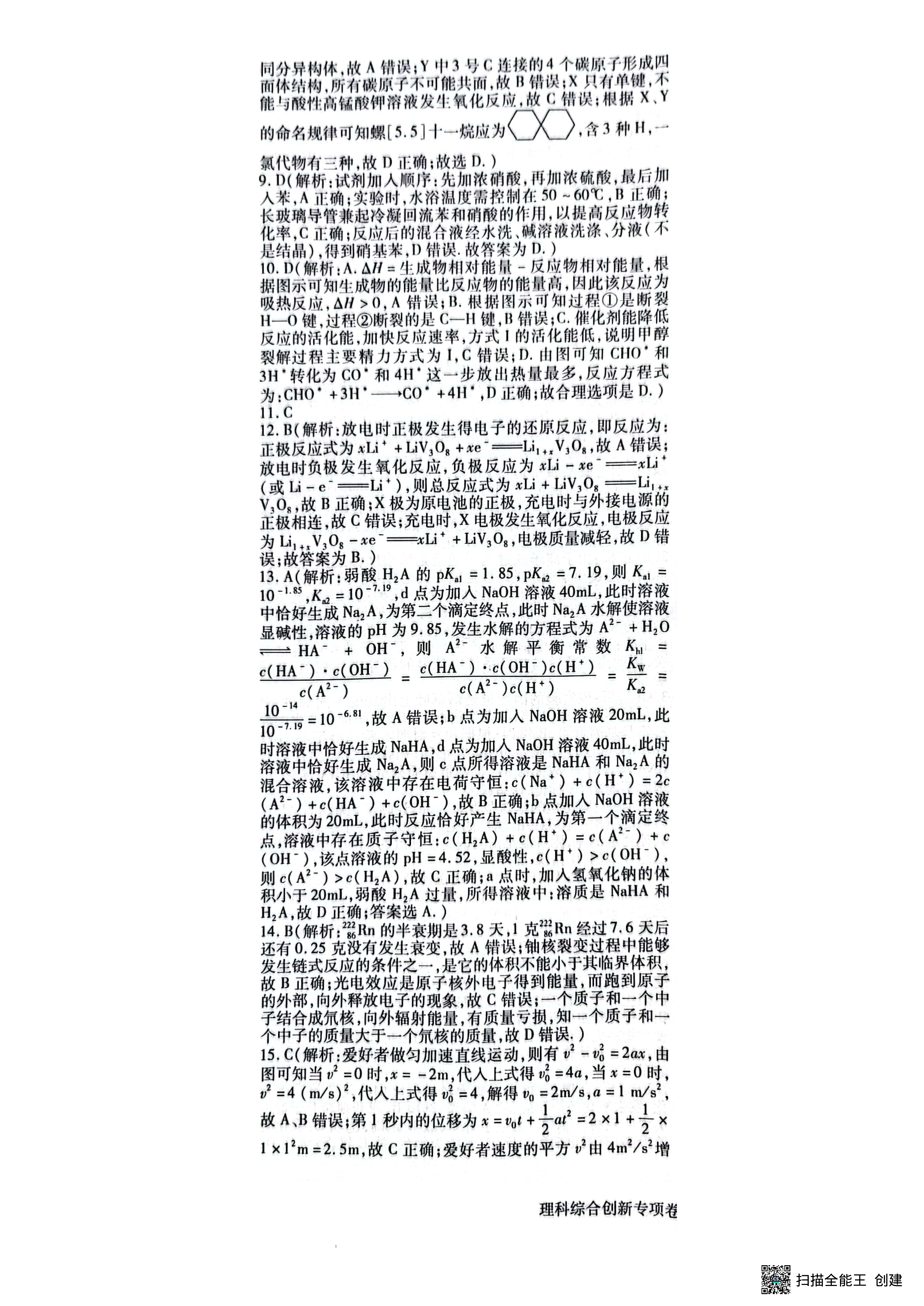 2024届衡水金卷先享题 [调研卷](六)6理综(JJ·A)试题