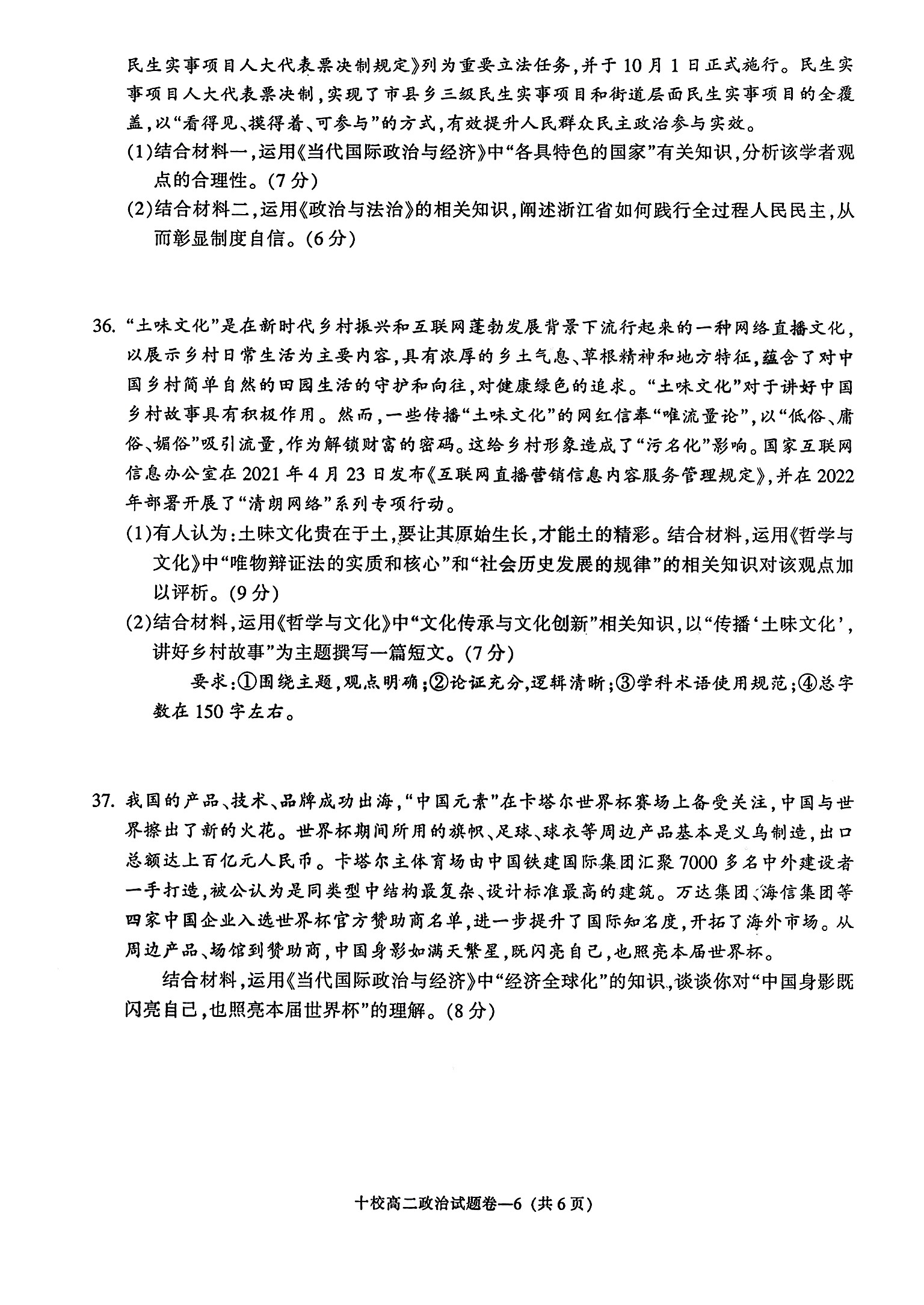 炎德英才大联考·长沙市一中2024届高三月考试卷(八)8政治答案