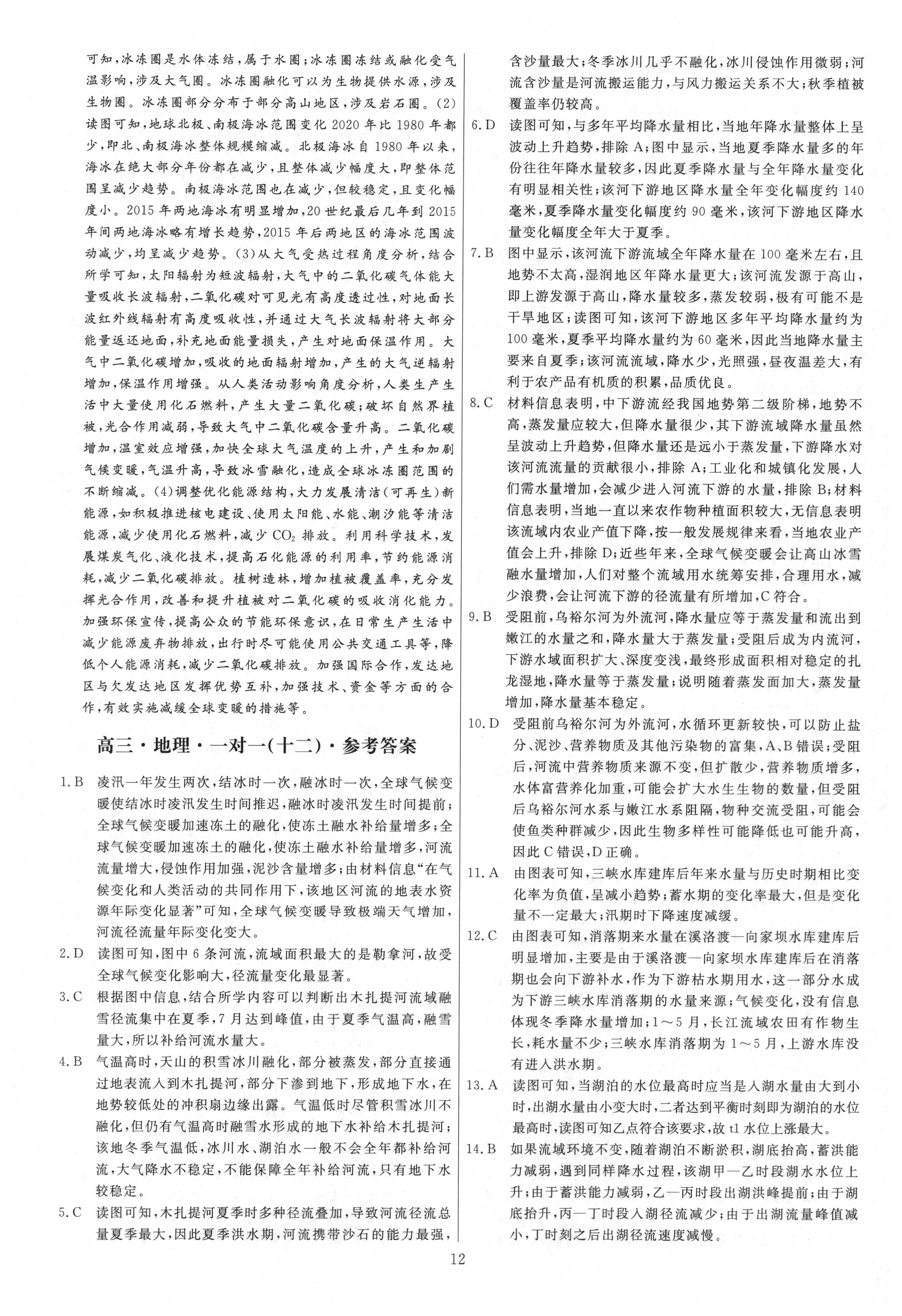 炎德英才大联考 长沙一中2024届高三月考试卷(一)地理试题答案