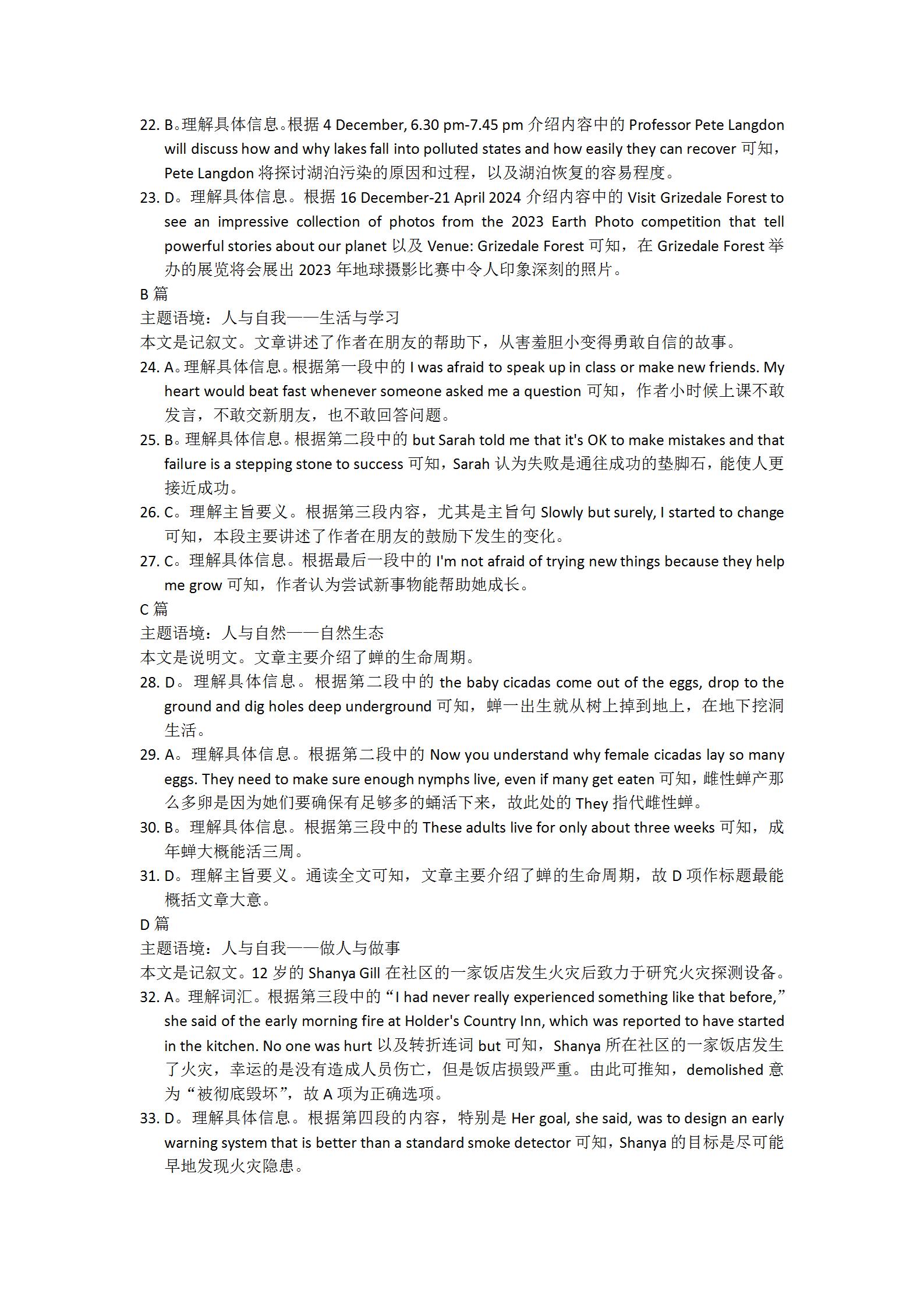 [百师联盟]2024届高三信息押题卷(二)2答案(英语)