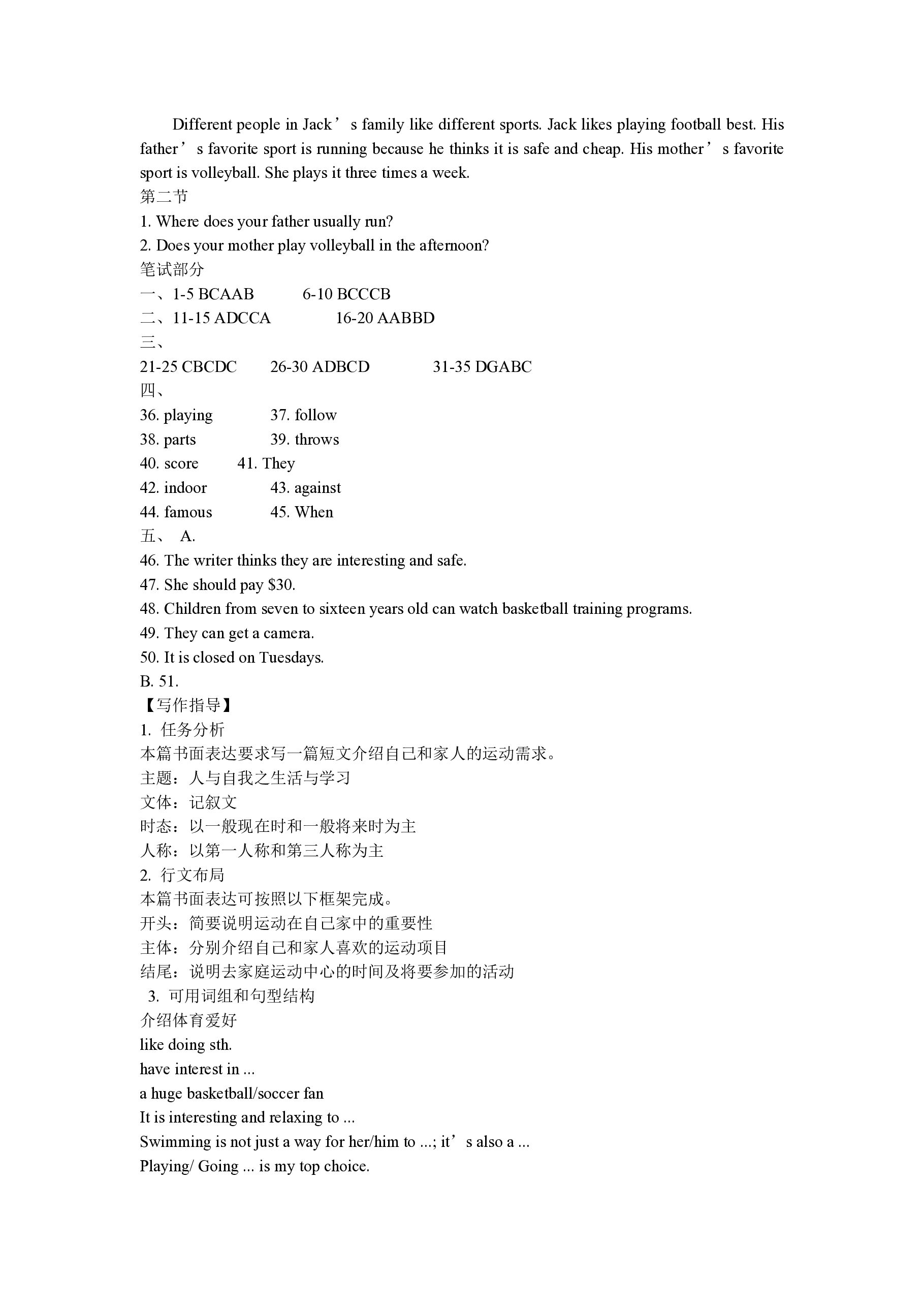 山东省2024-2025学年上学期高一第一次联合教学质量检测英语答案