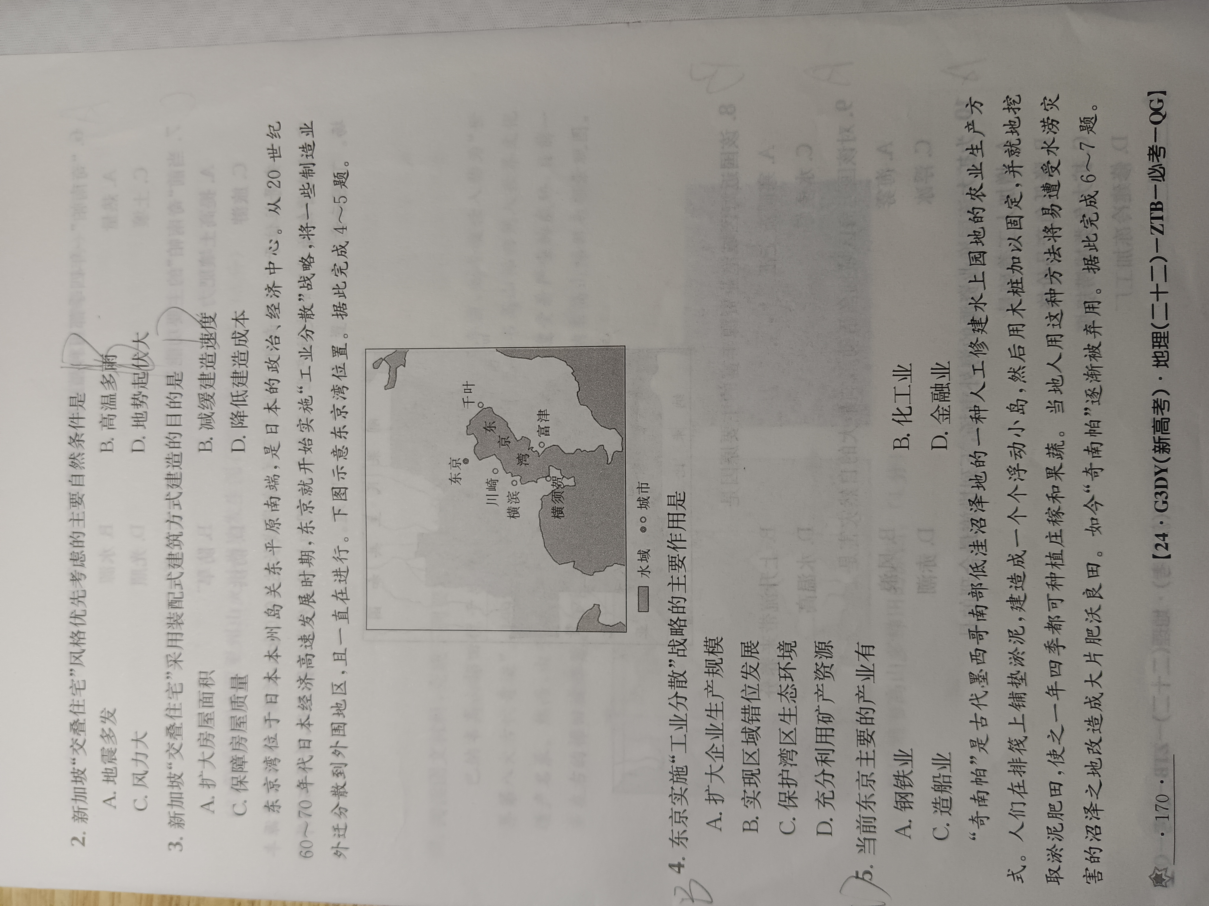 [衡中同卷]2024届[信息卷](一)1地理(新教材版L)答案