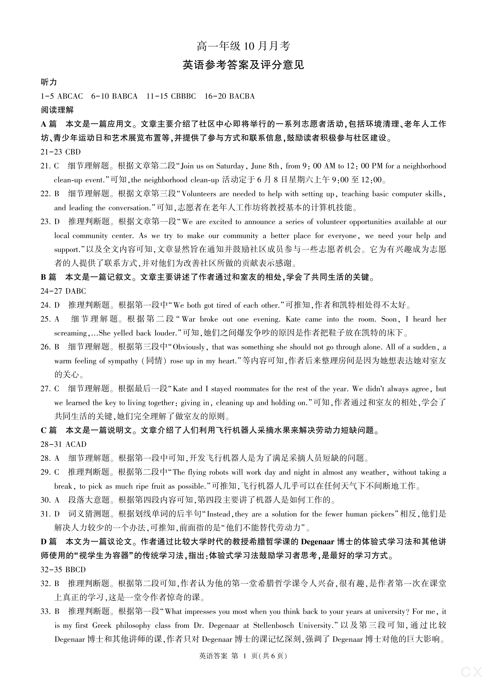 高三2025年普通高等学校招生全国统一考试模拟金卷(四)4英语XKB-G1-YX答案