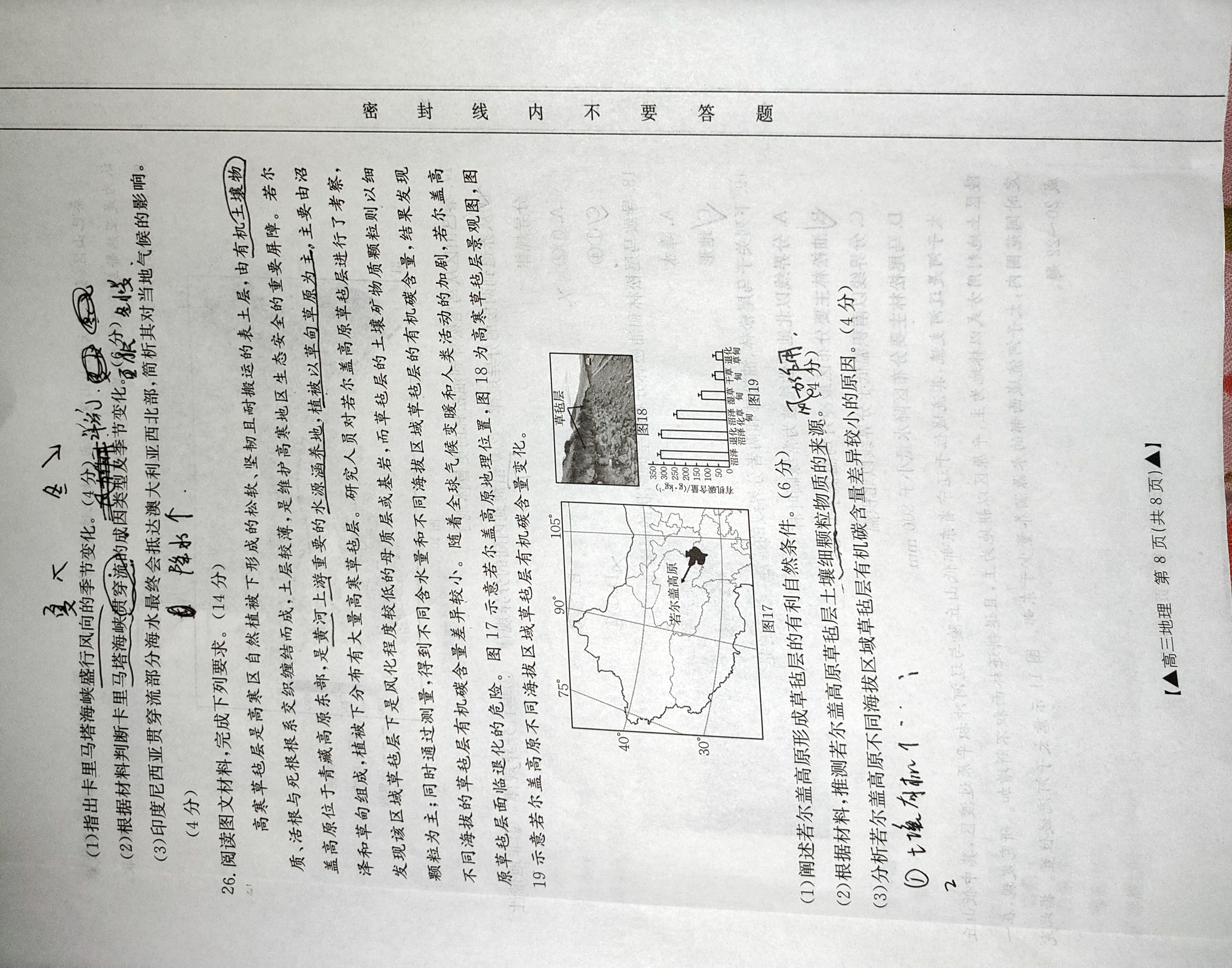 2024届全国100所名校高三月考卷·地理[24·G3YK(新高考)·地理-ZTB-必考-HUB]七试题