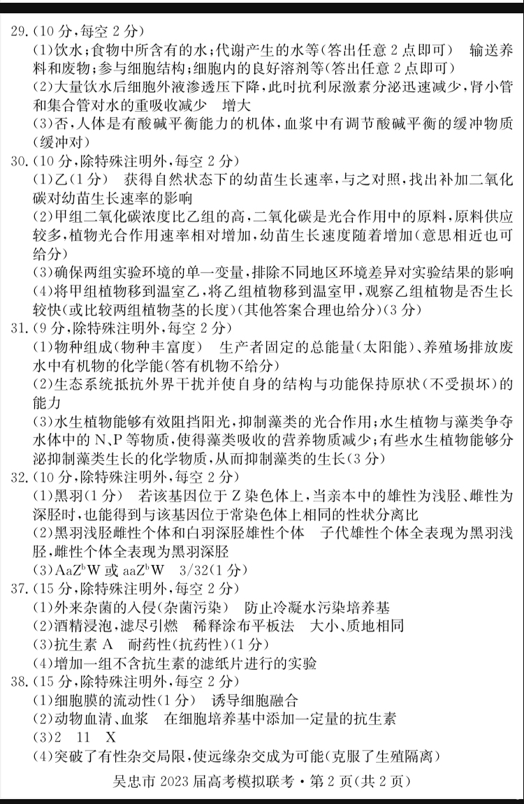 2024届衡水金卷先享题 [调研卷](三)3理综(JJ·B)答案