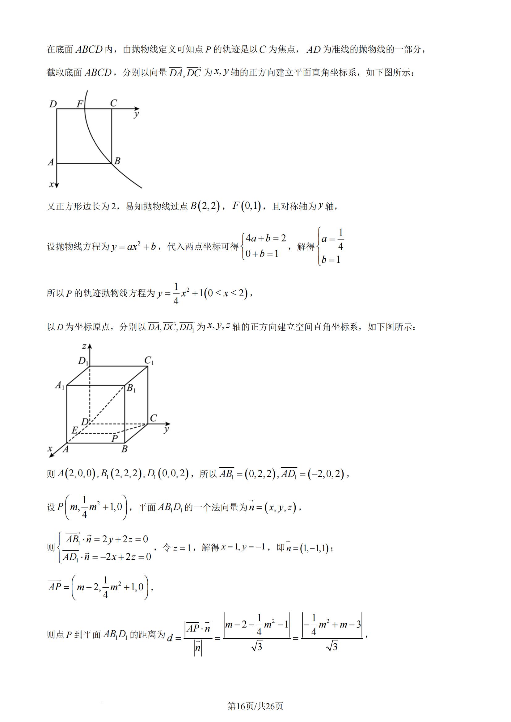 安徽省2023-2024学年第一学期高一年级期中考试（241257D）数学f试卷答案