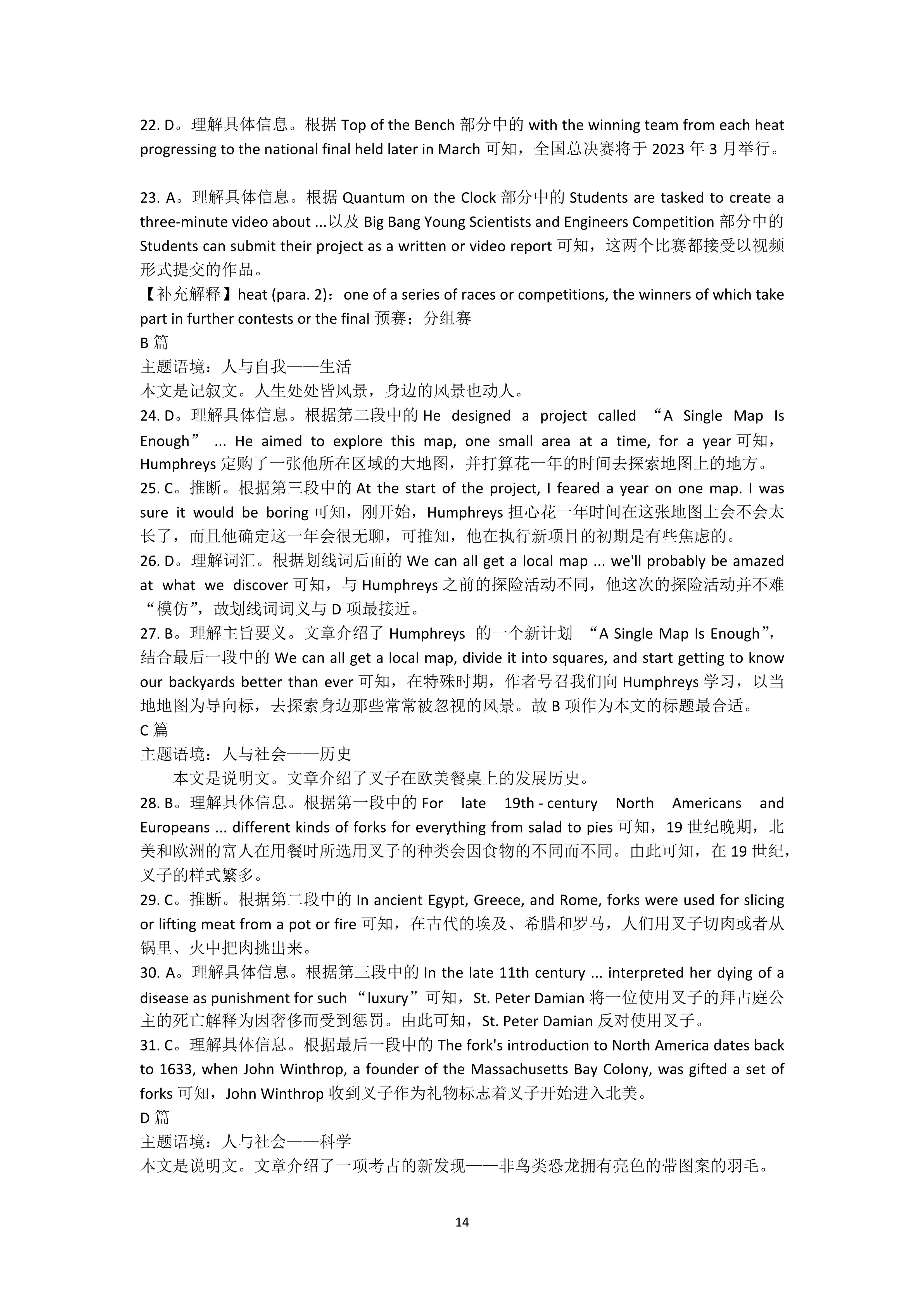金科大联考·2023-2024学年高二上学期9月月考(24057B)英语试题答案