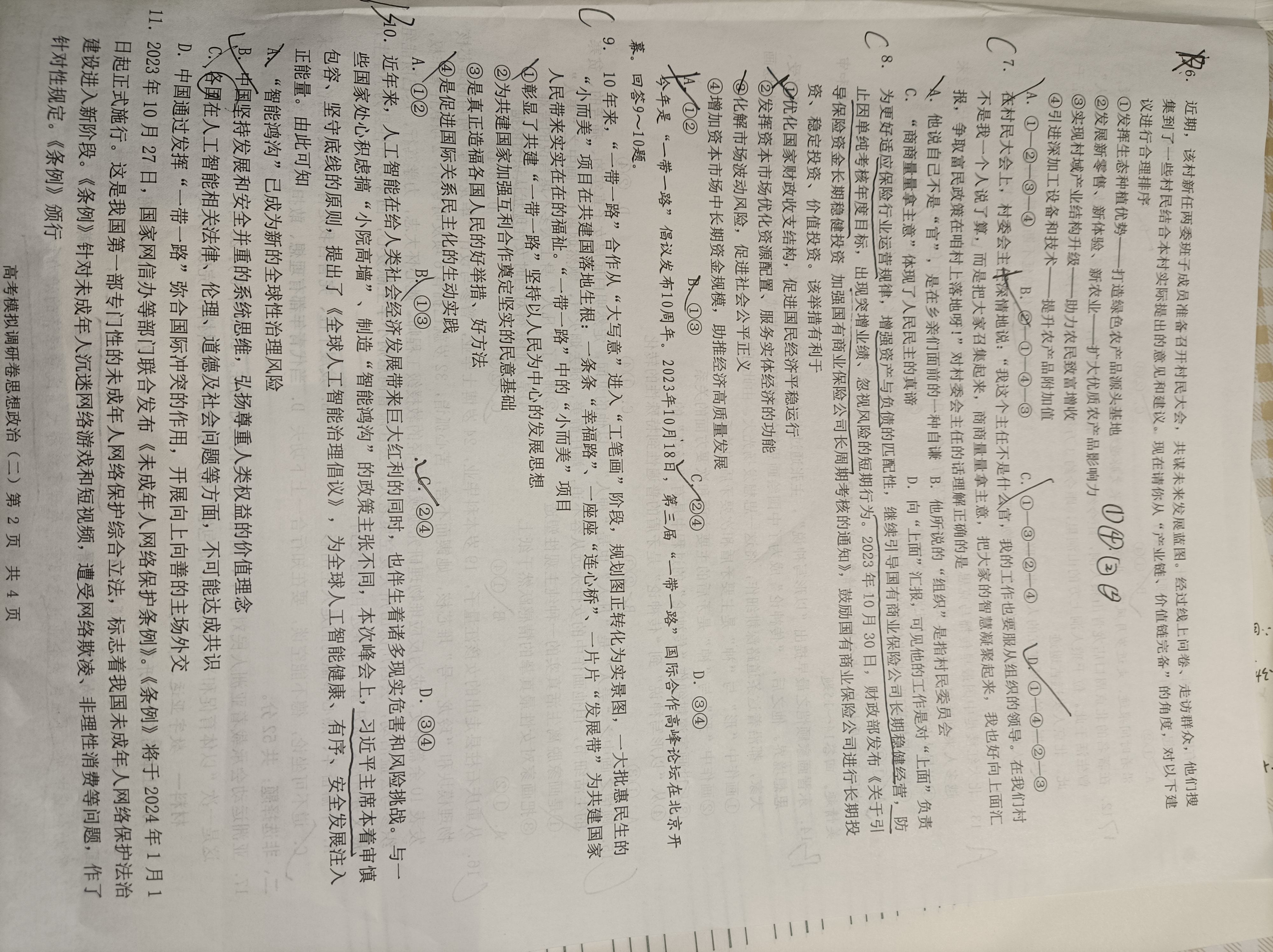 [九师联盟]2023~2024学年高三核心模拟卷(中)(三)3政治(河北)答案