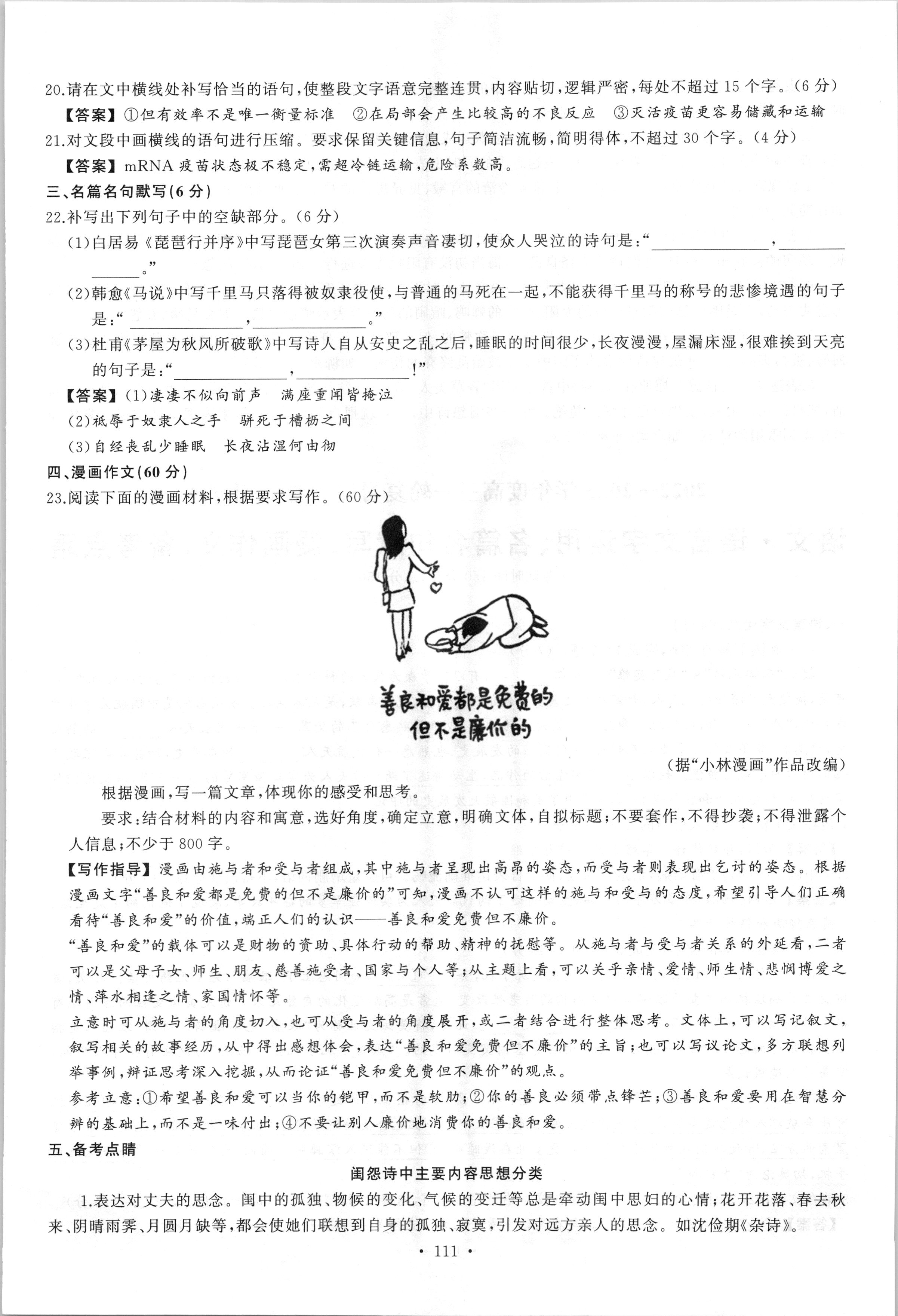 衡水金卷先享题·月考卷 2023-2024学年度上学期高三年级二调考试[新高考无角标]语文试题