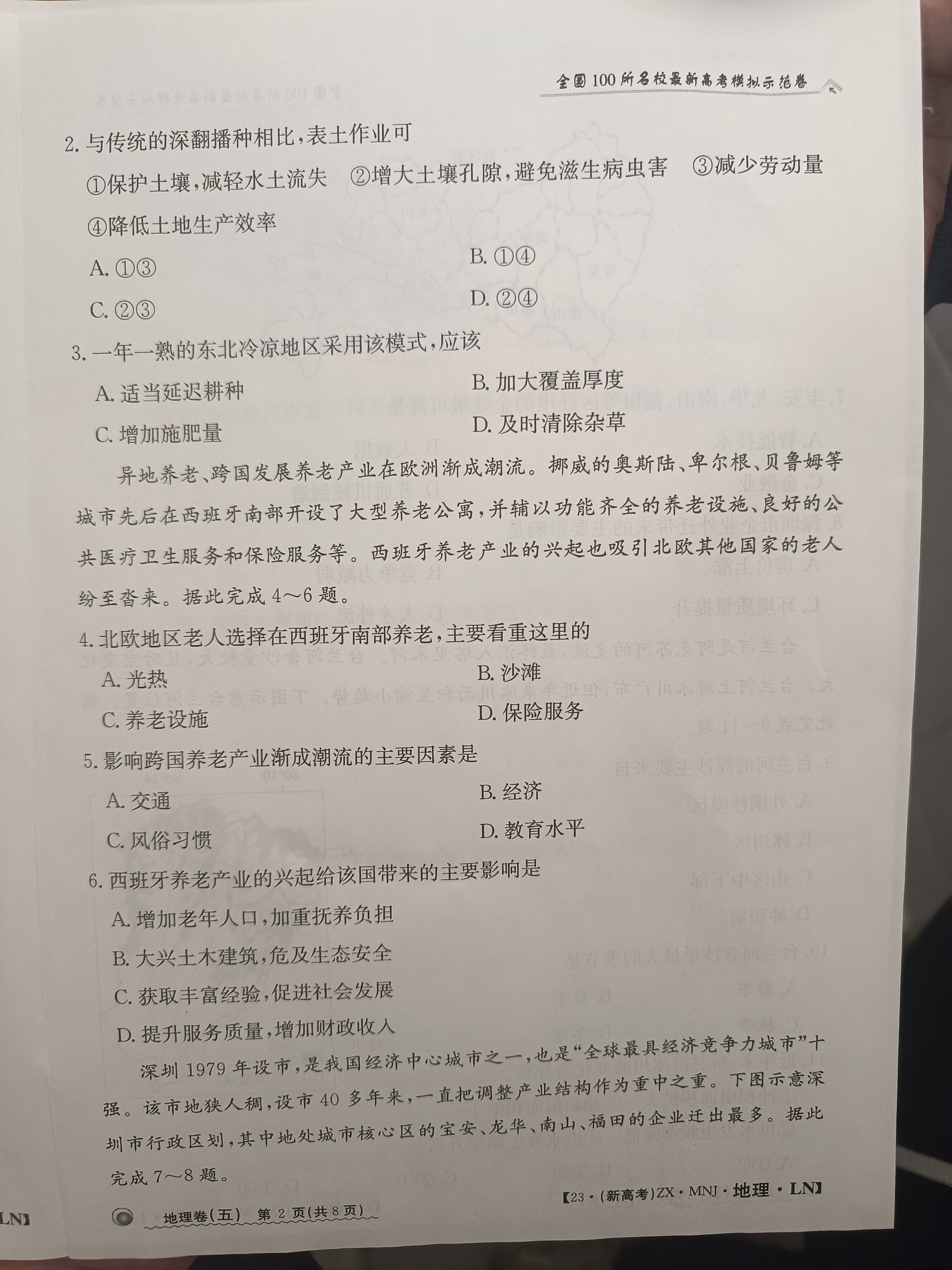 炎德英才大联考 长沙一中2024届高三月考试卷(一)地理试题答案