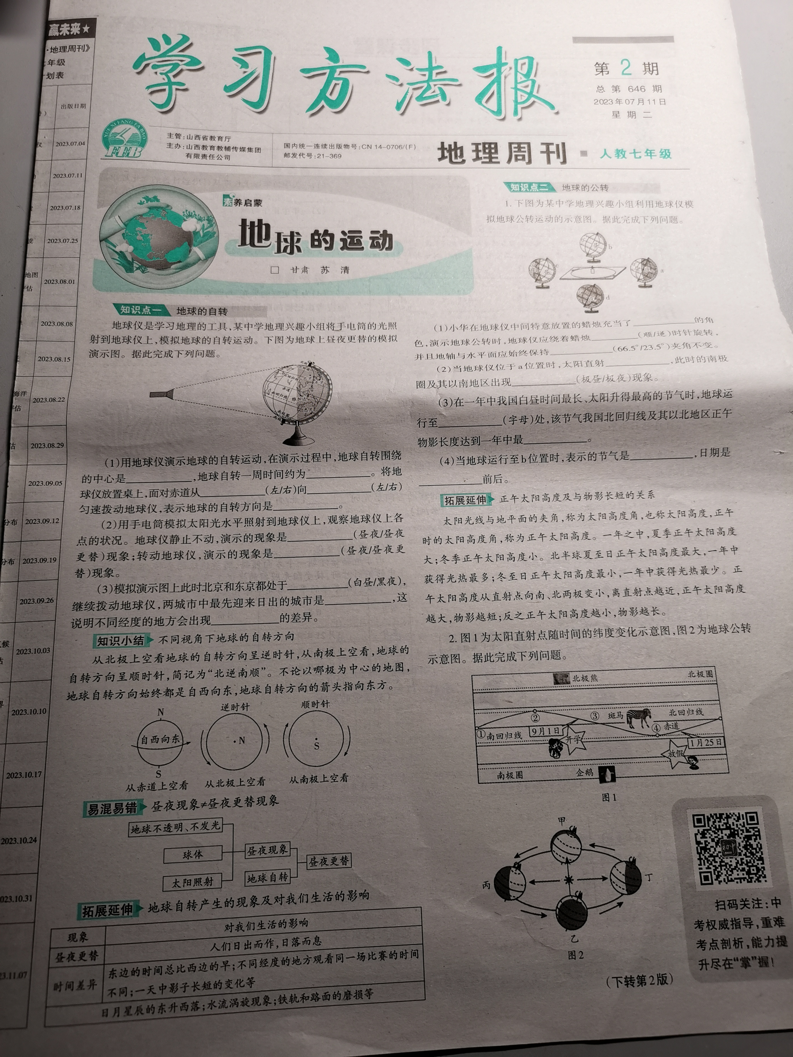 2024届高三第一轮复习周测卷·地理[24·G3ZCJ(新高考)·地理-ZTB-必考-GX]六试题