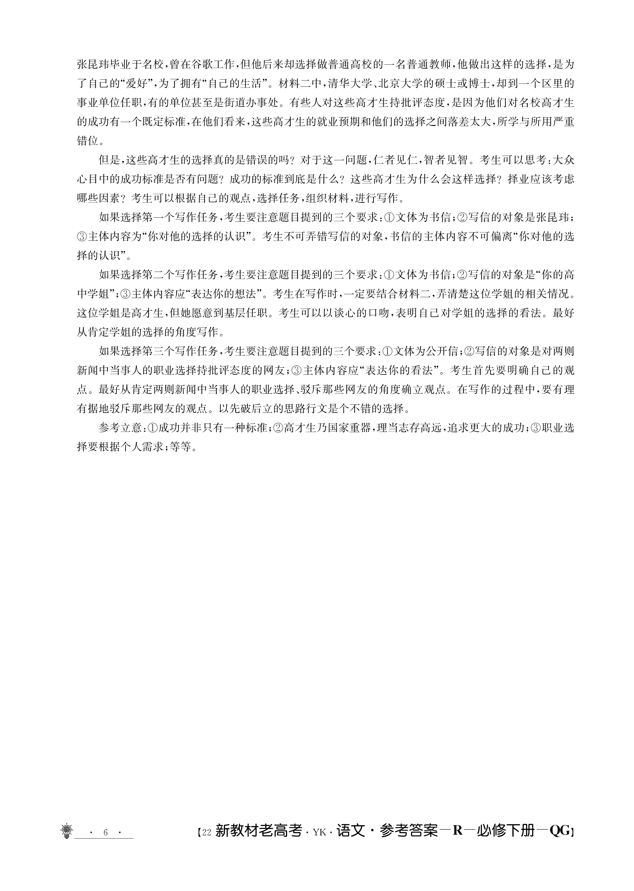 2024年衡水金卷先享题 分科综合卷[新教材A]语文学(一)1答案