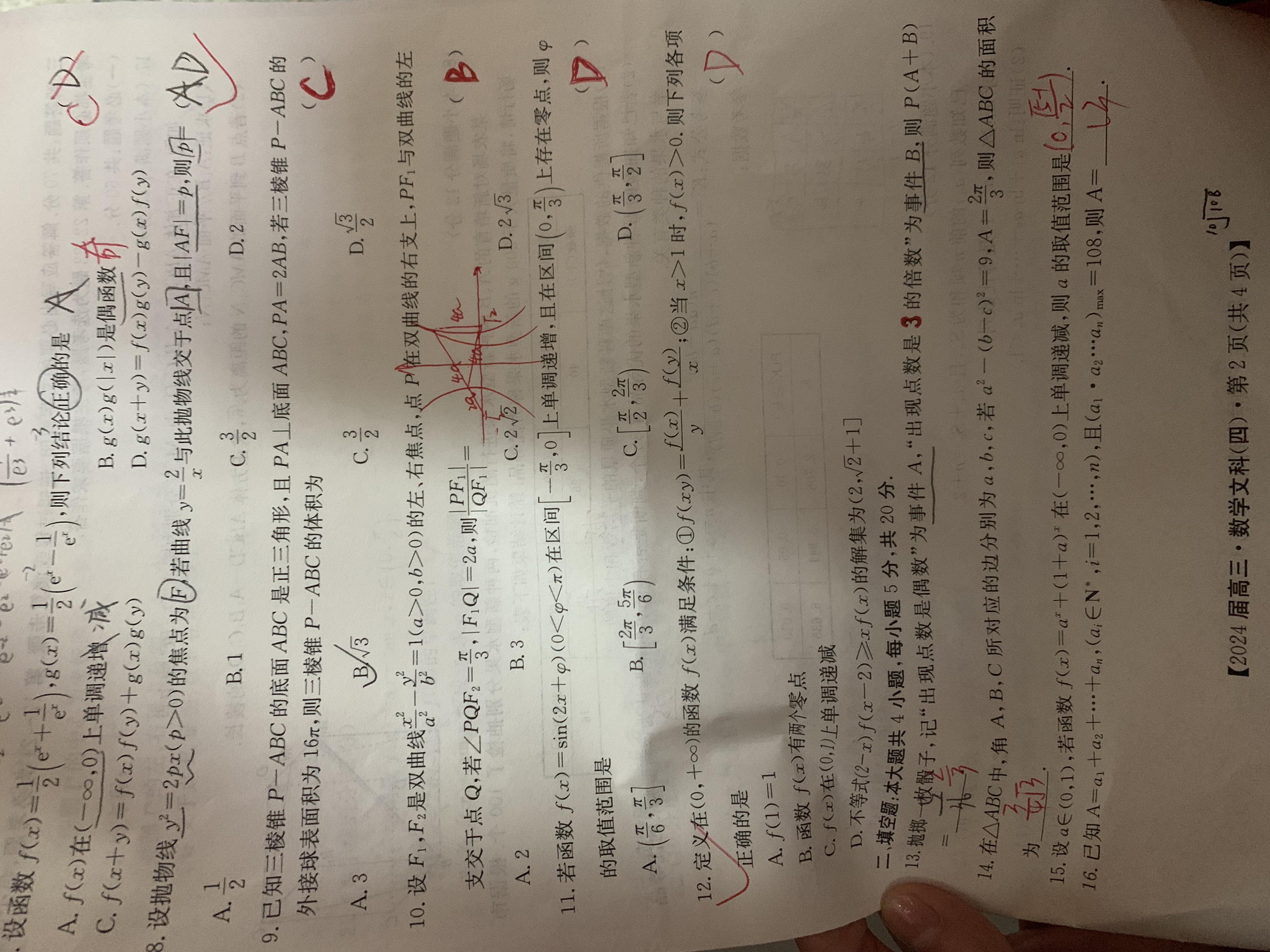 2024届衡水金卷先享题[信息卷](一)1文数(JJ·A)答案