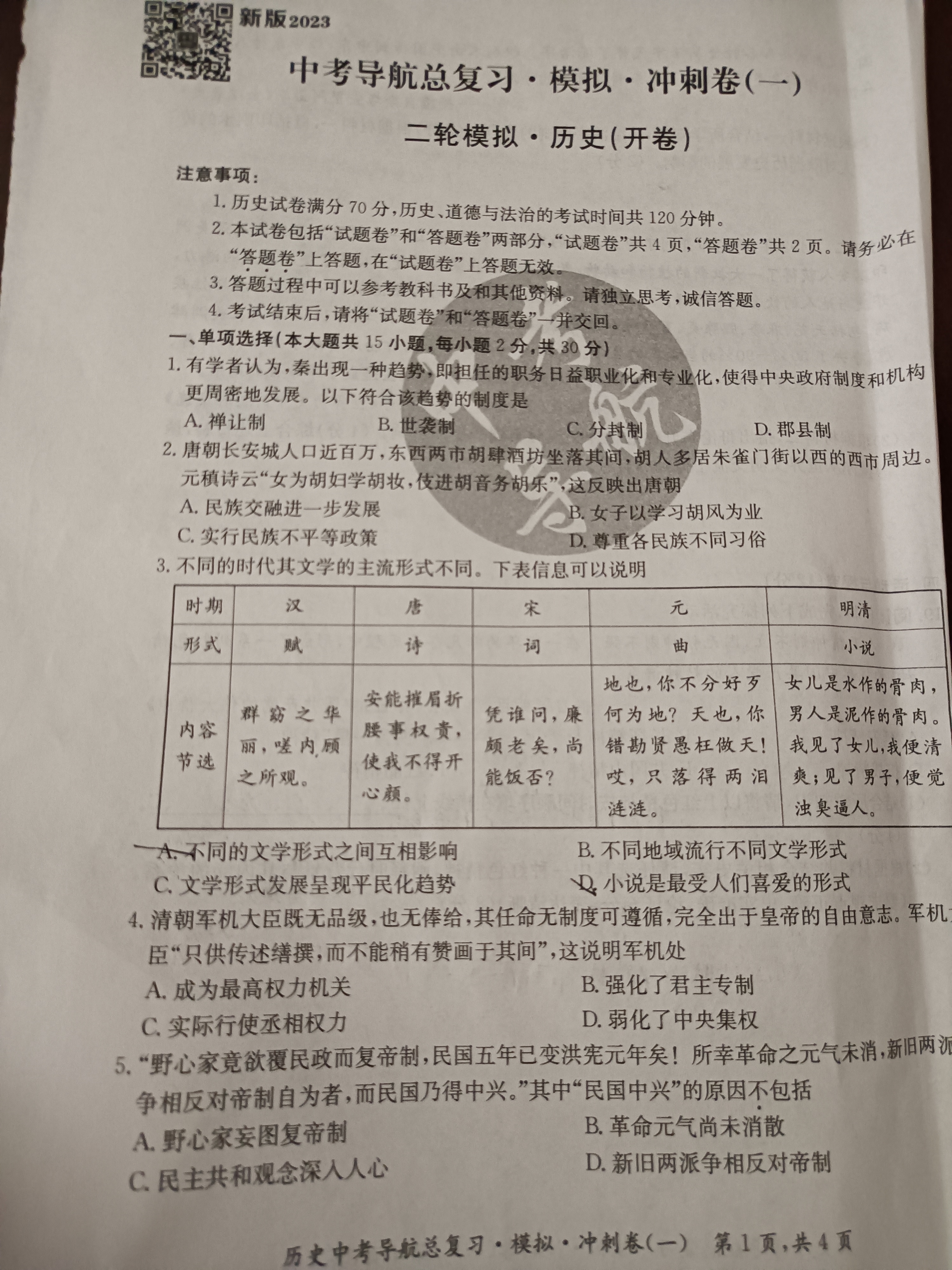 2024届高三全国100所名校AB测试示范卷·历史[24·G3AB(新教材老高考)·历史-R-必考-GX]三试题
