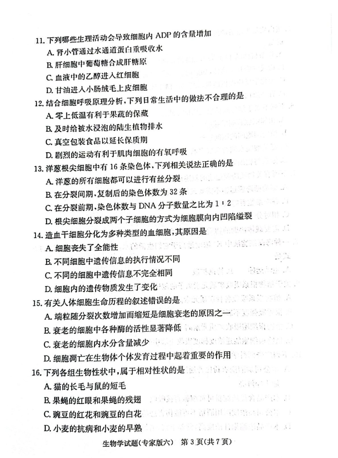 2024届全国100所名校单元测试示范卷·生物[24·G3DY(新高考)·生物-SJB-必考-CQ]一试题