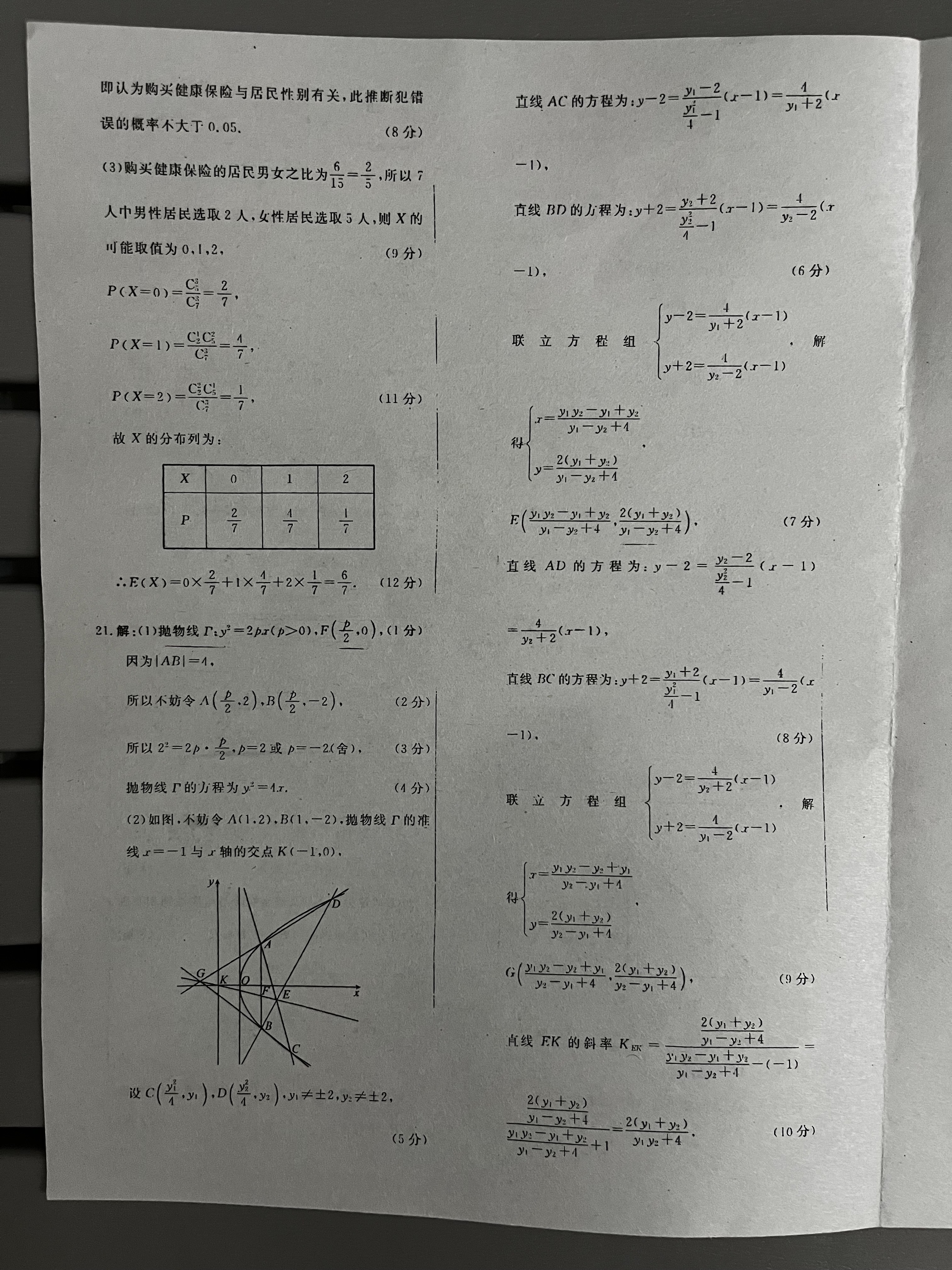 [绵阳一诊]2024届绵阳市高中2021级第一次诊断性考试数学f试卷答案