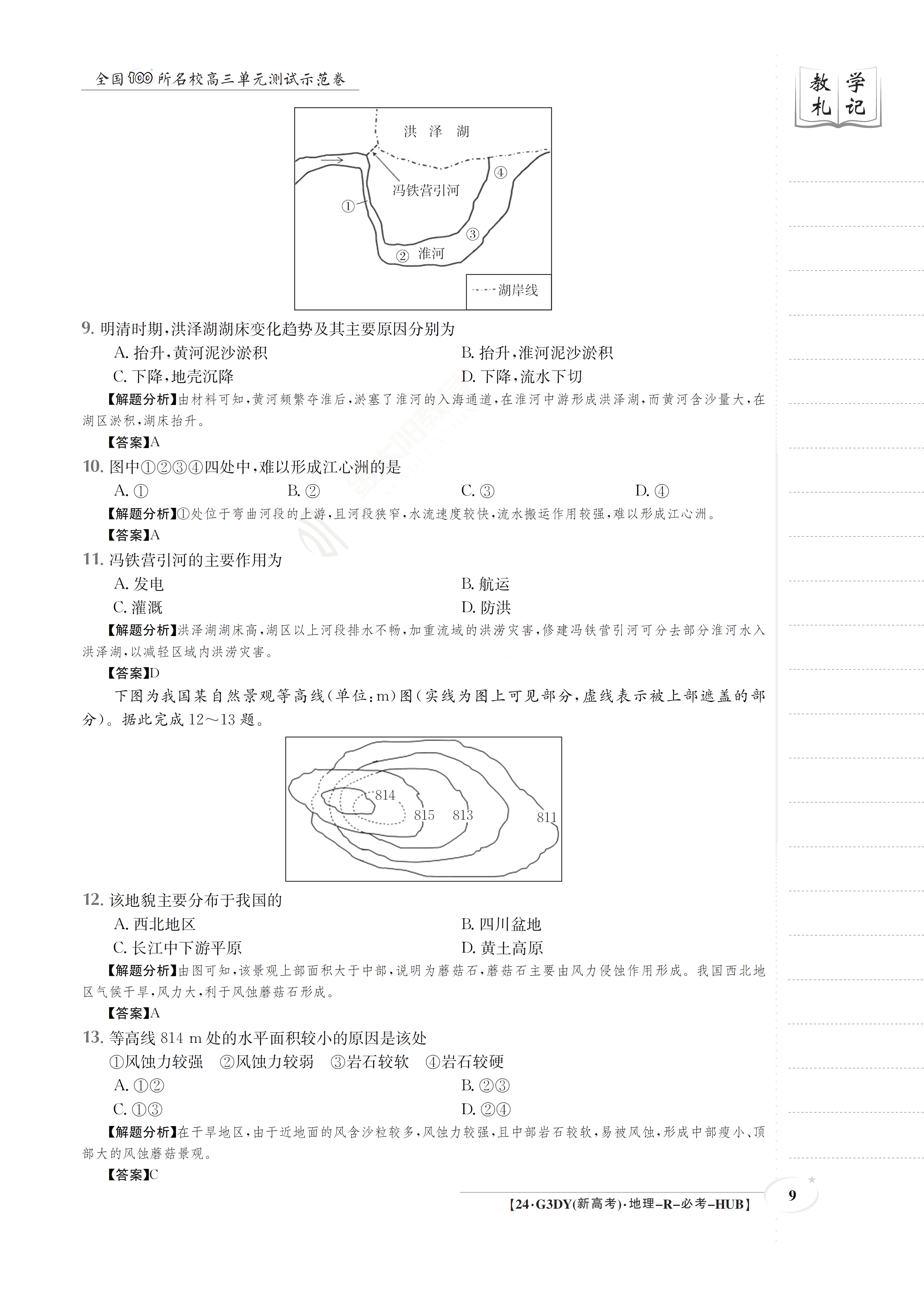 2023年普通高等学校招生全国统一考试模拟试题地理一衡水金卷先享题分科卷