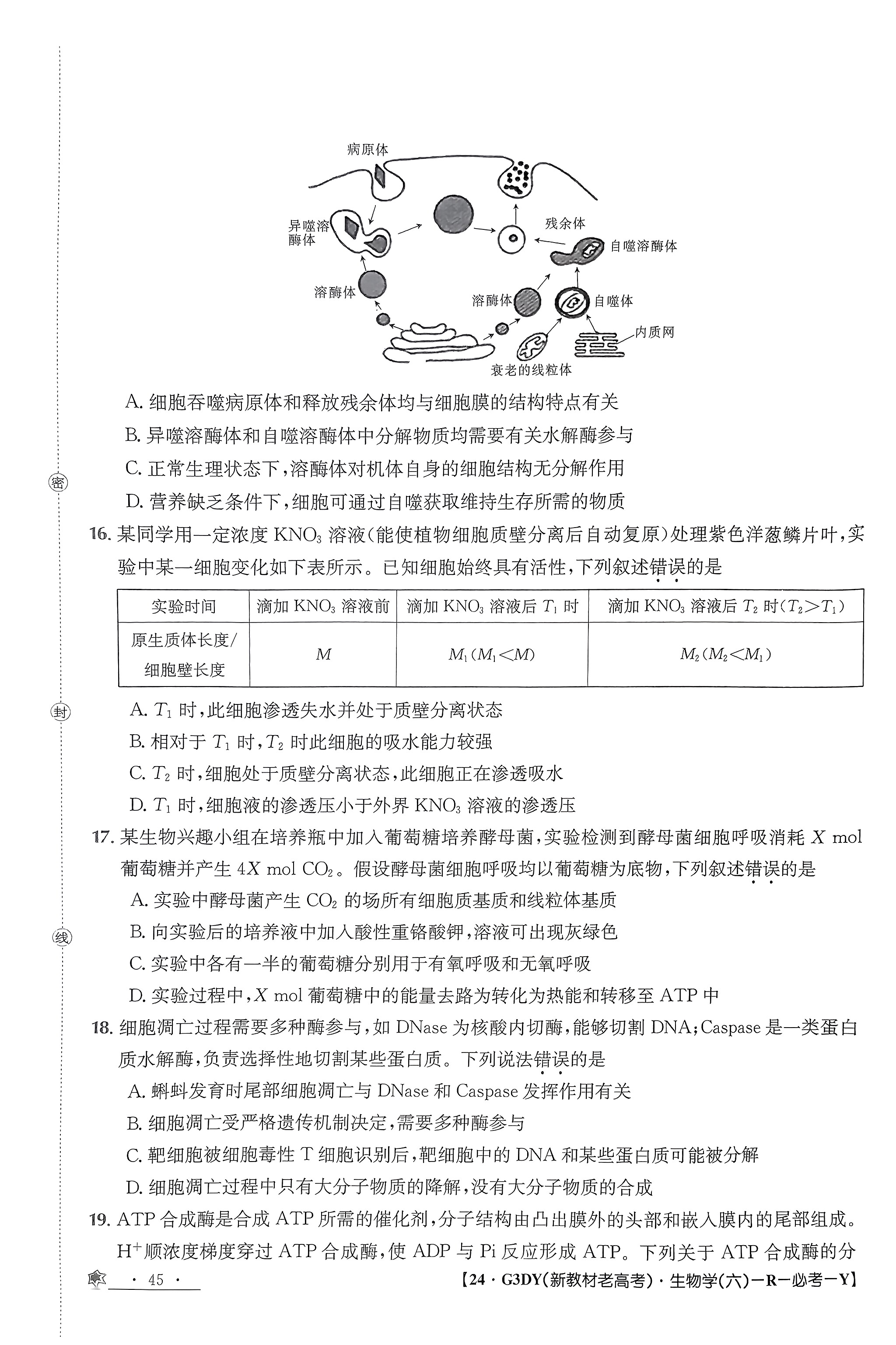 全国100所名校最新高考冲刺卷样卷一2023生物
