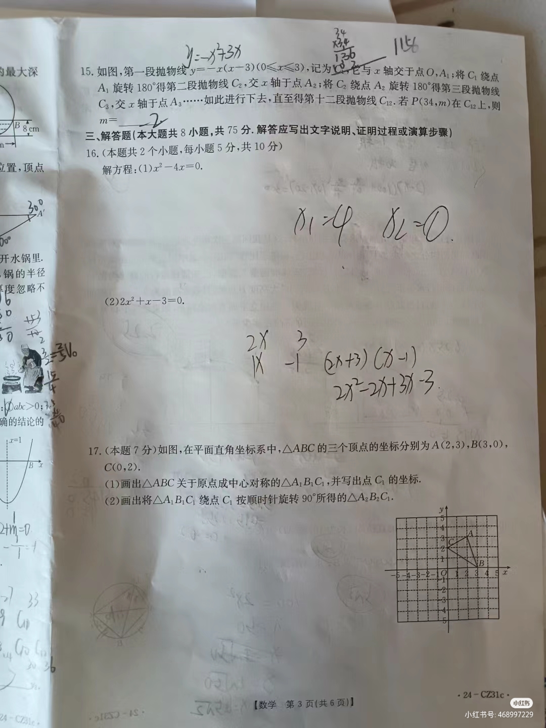 衡水金卷先享题2024答案数学分科综合卷 新教材乙卷A