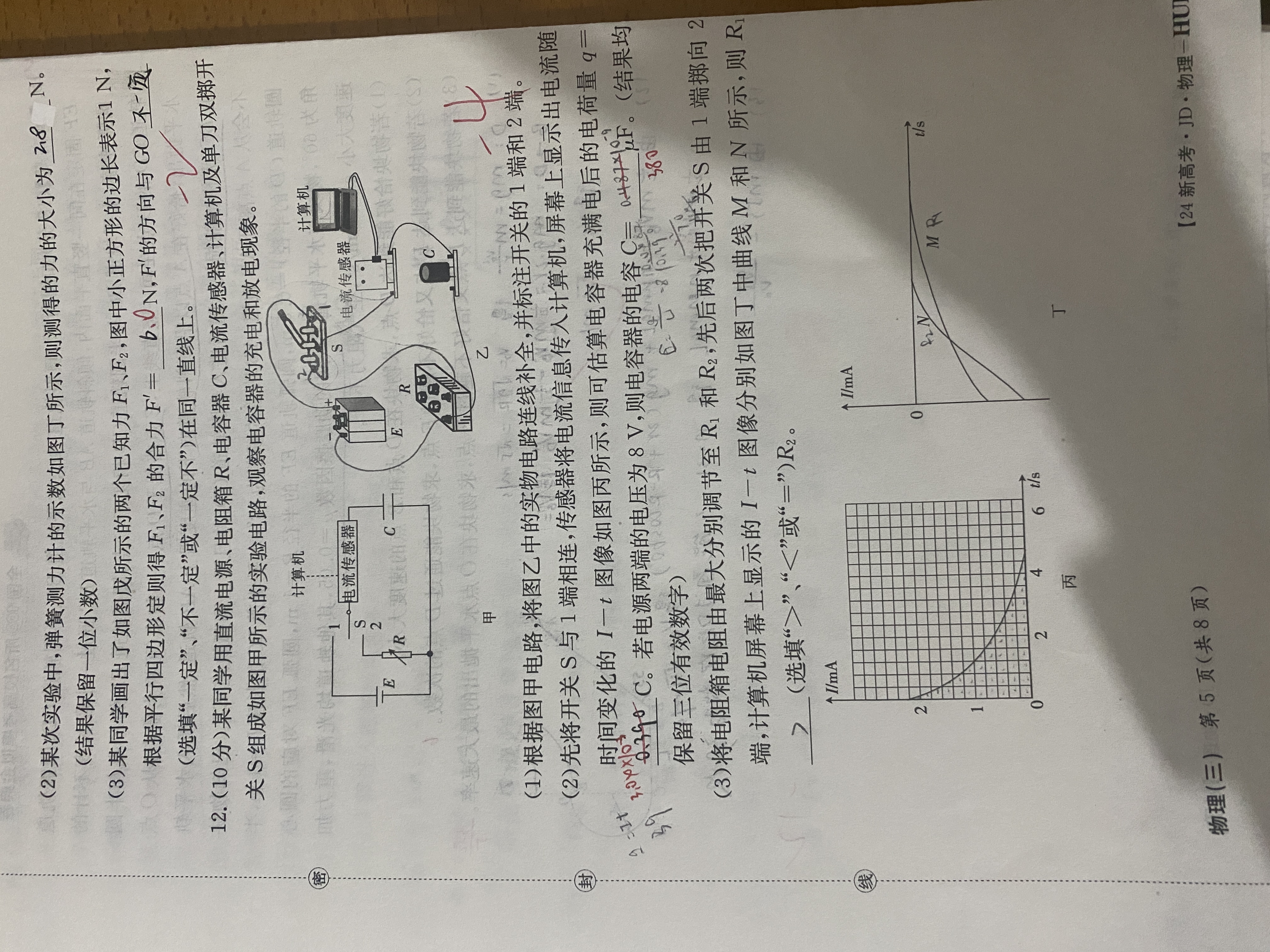 全国大联考2024届高三第一次联考（1LK·新教材老高考）物理/