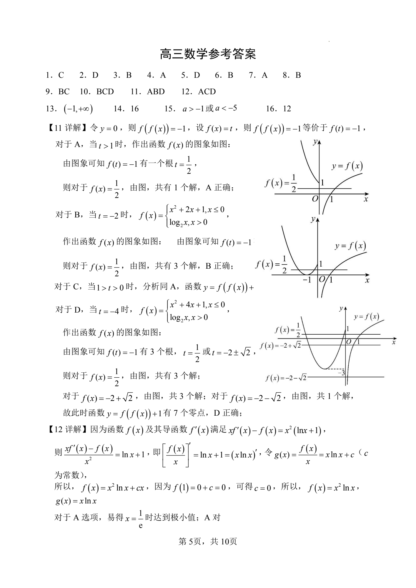 天一大联考 顶尖联盟 2023-2024学年高二秋季期中检测(11月)数学f试卷答案