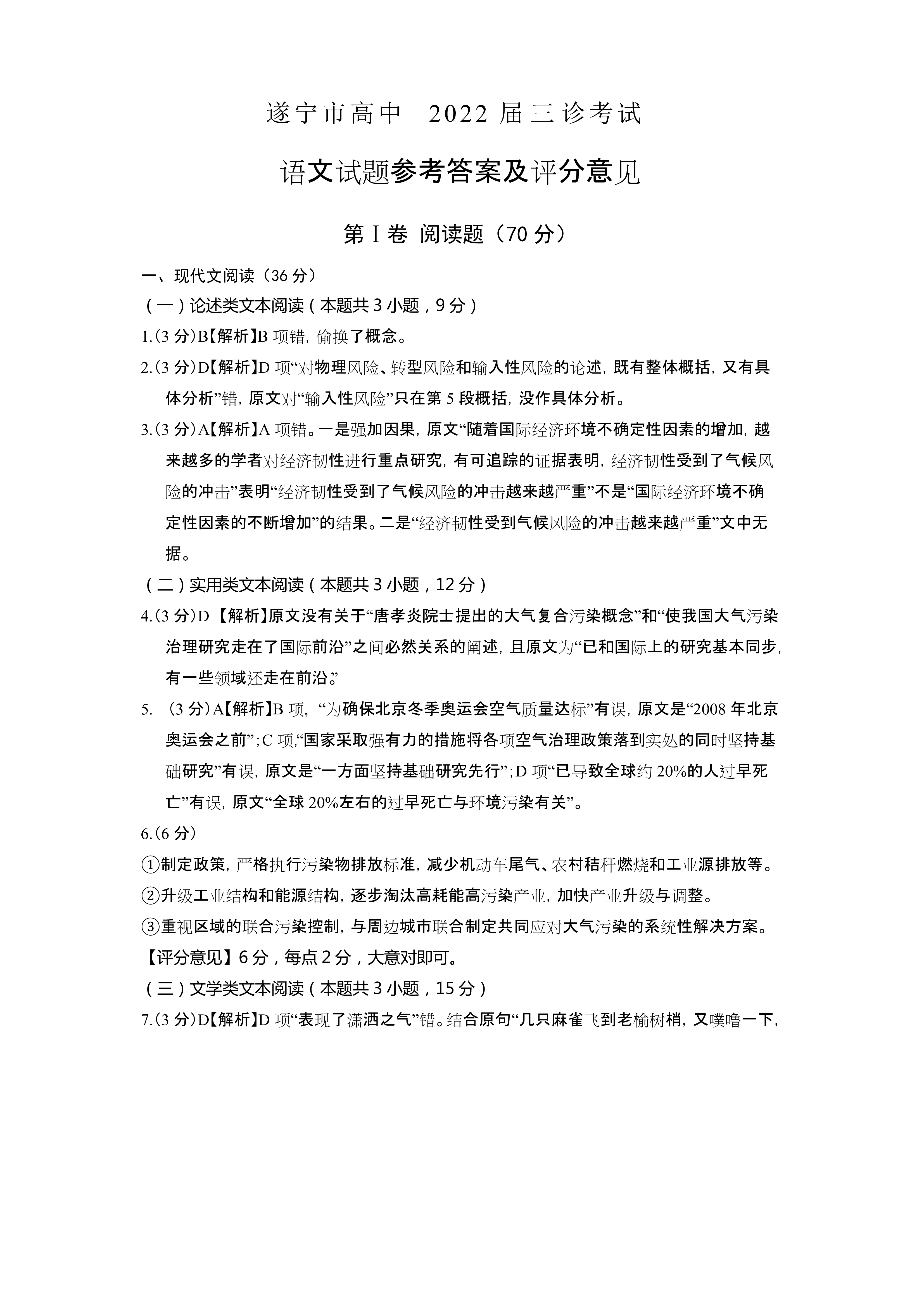 安徽省2023-2024学年九年级上学期教学质量调研一语文试题
