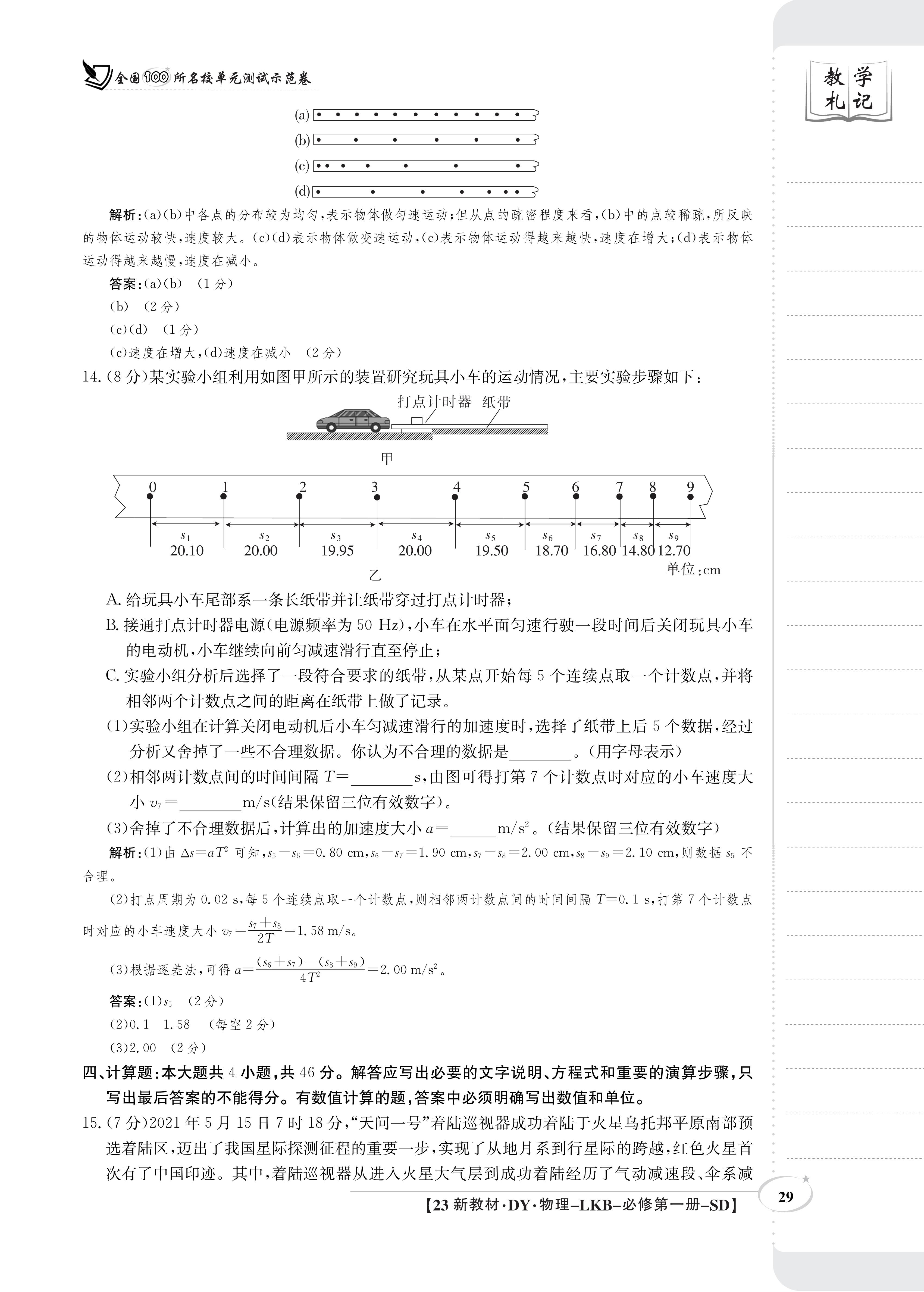 炎德英才大联考 长沙市一中2024届高三月考试卷(二)2物理试题