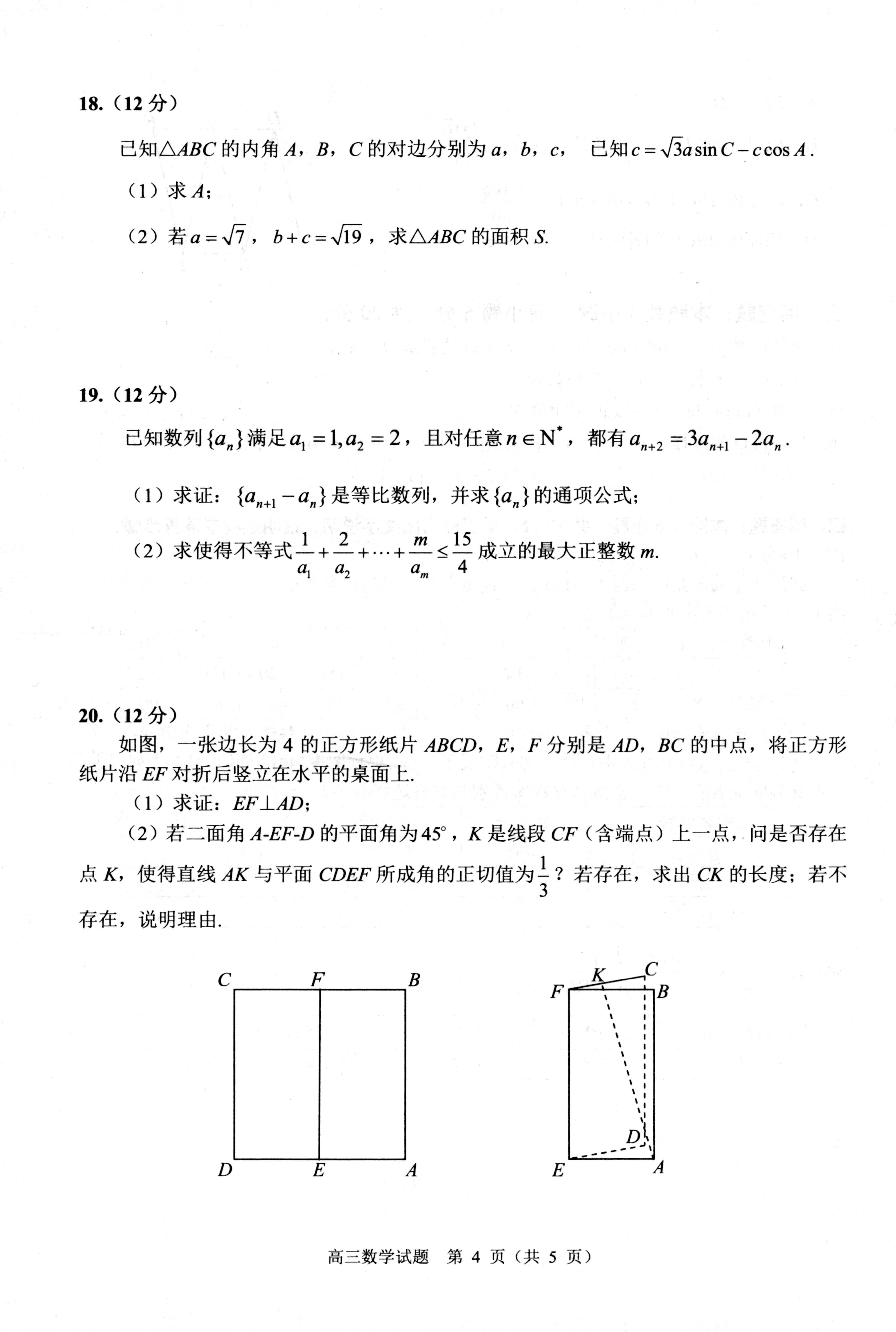 2024届名校大联盟·高三月考卷(二)数学试题