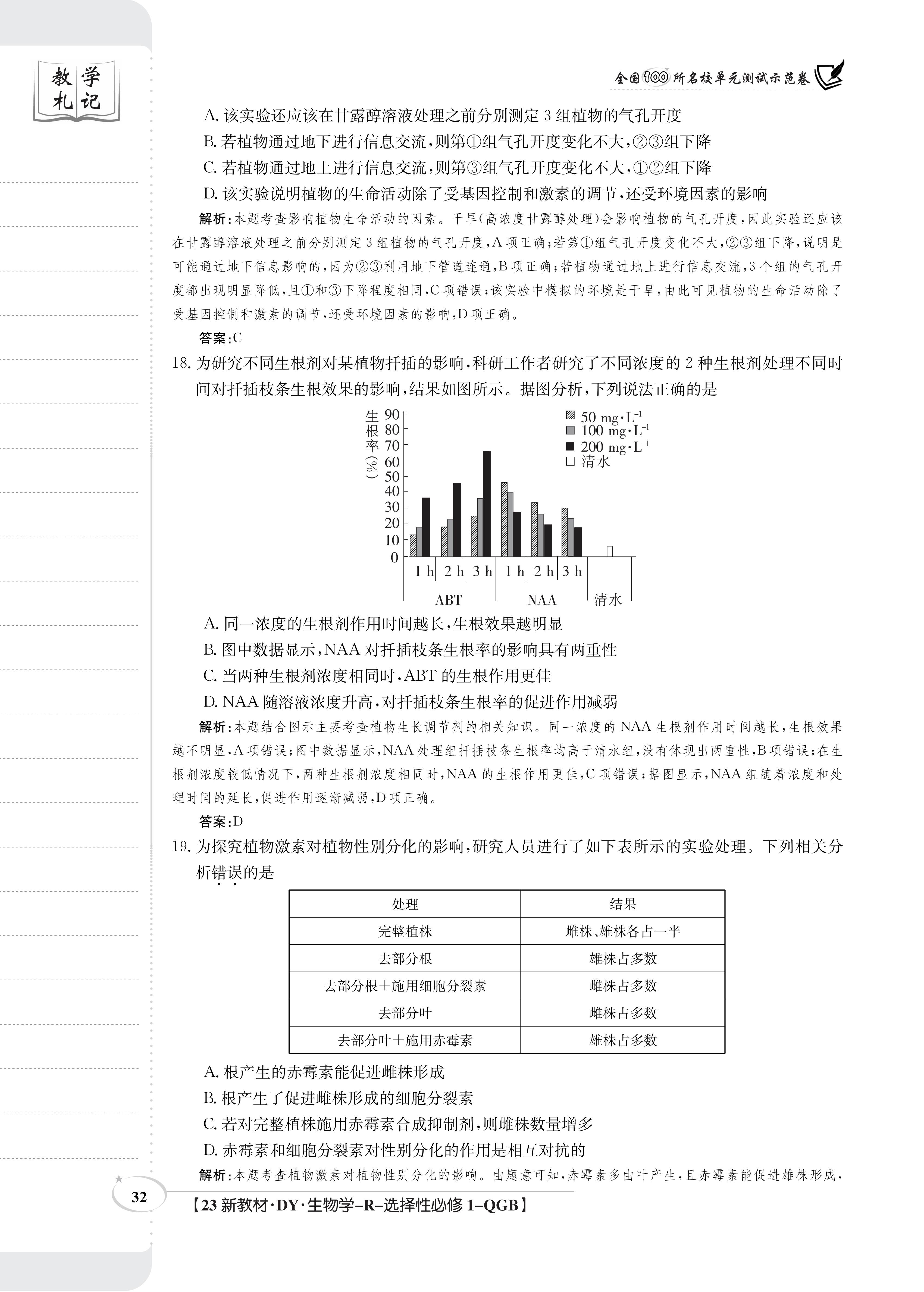 百师联盟 2024届高三一轮复习联考(一)1 生物(新教材75分钟)答案
