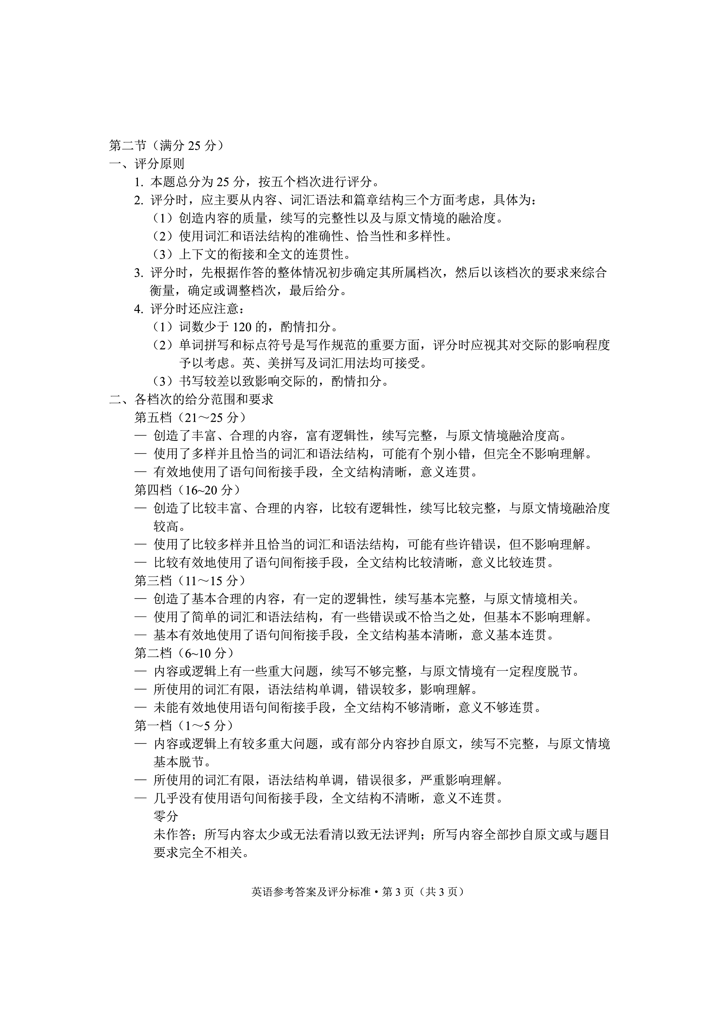 2024年普通高校招生全国统一考试猜题压轴卷(B)答案(英语)