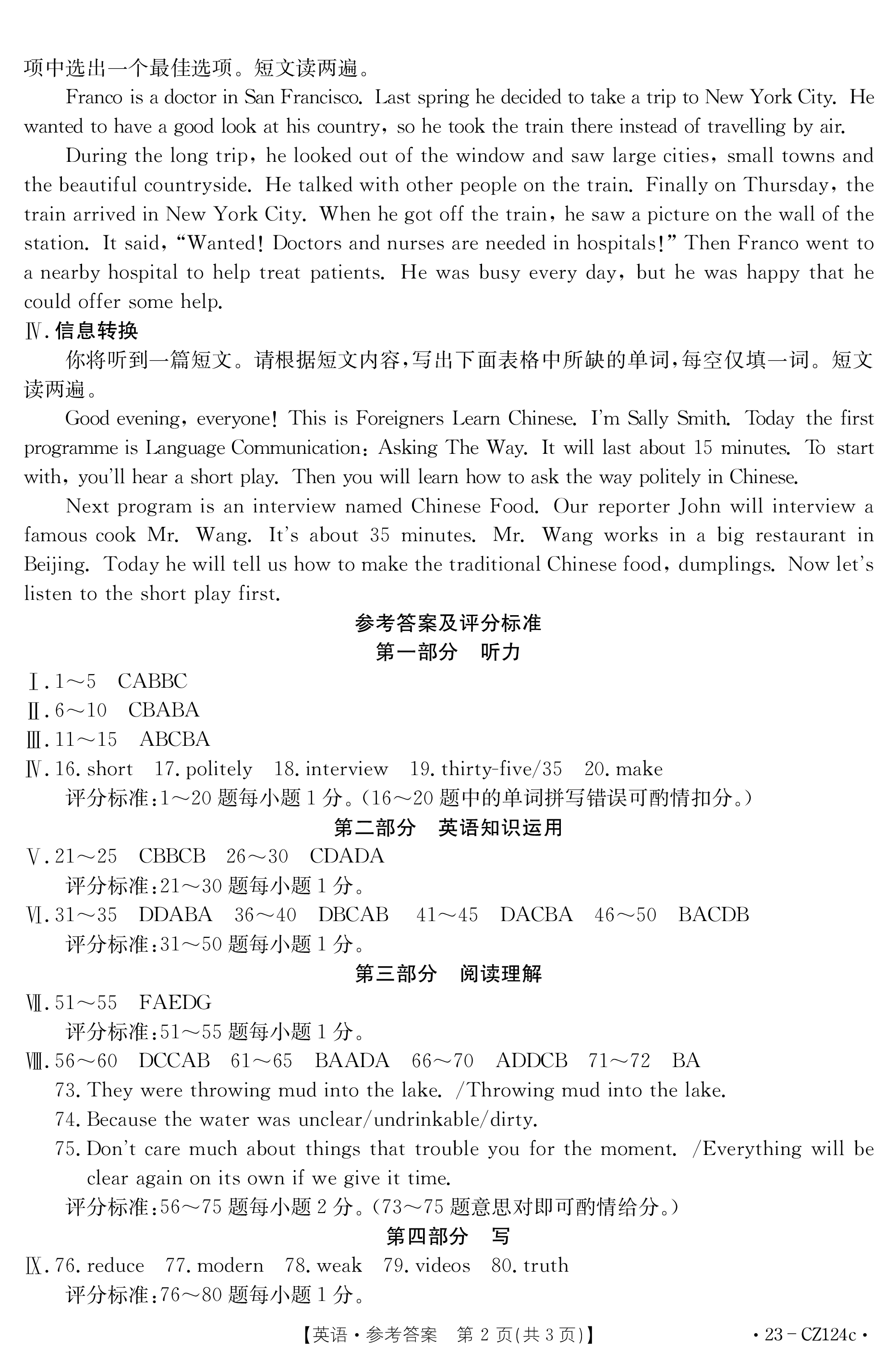 2024年100所名校高考模拟金典卷 24新高考·JD·英语-Y 英语答案