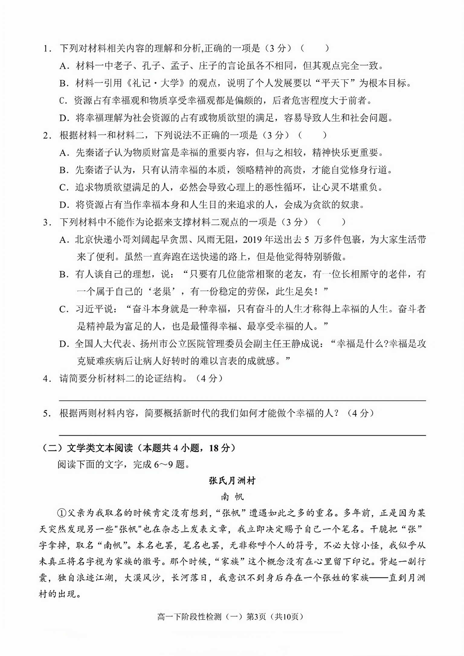 衡水金卷先享题摸底卷三2023-2024语文