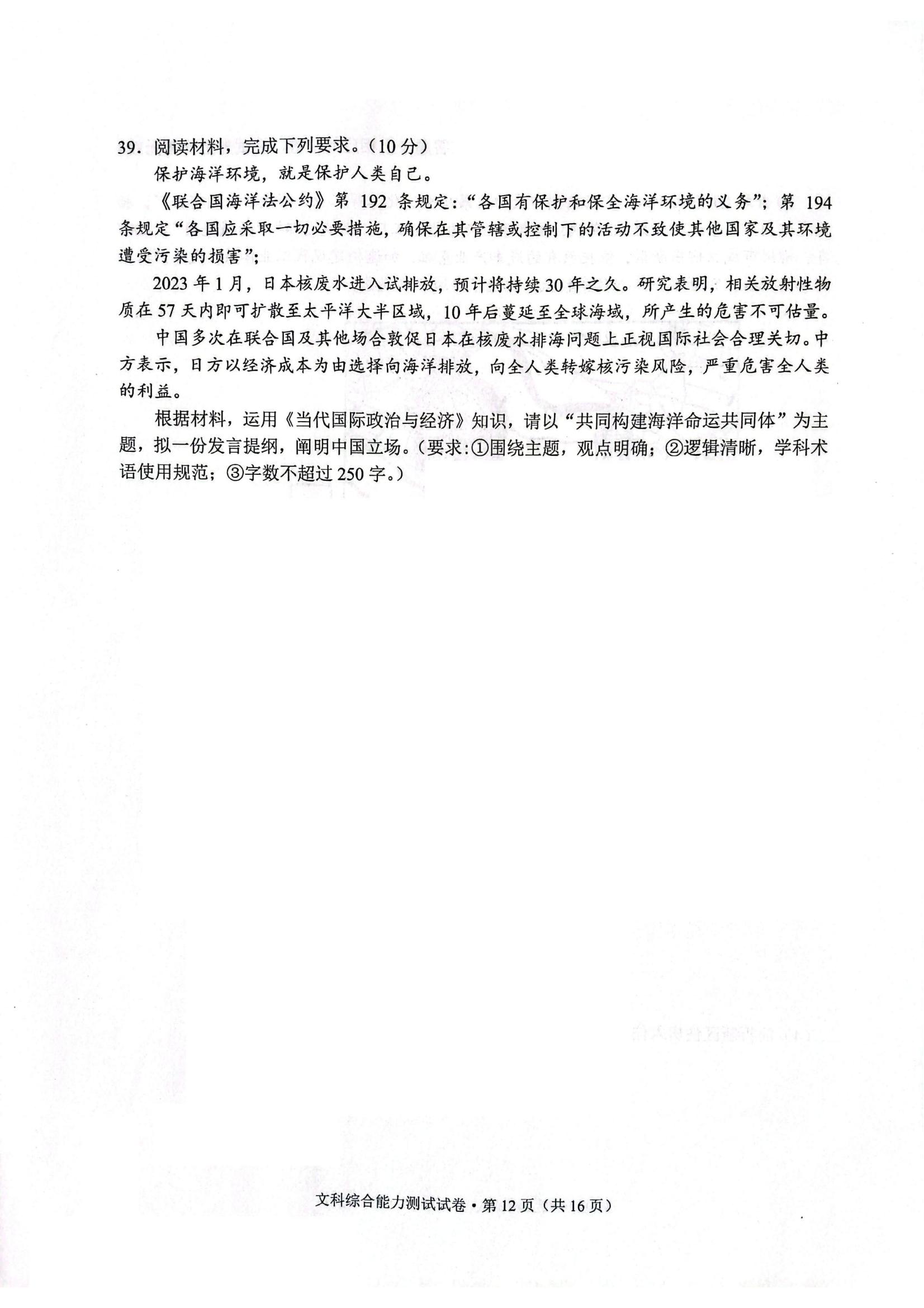 2024届衡水金卷先享题 [调研卷](五)5文综(JJ)试题