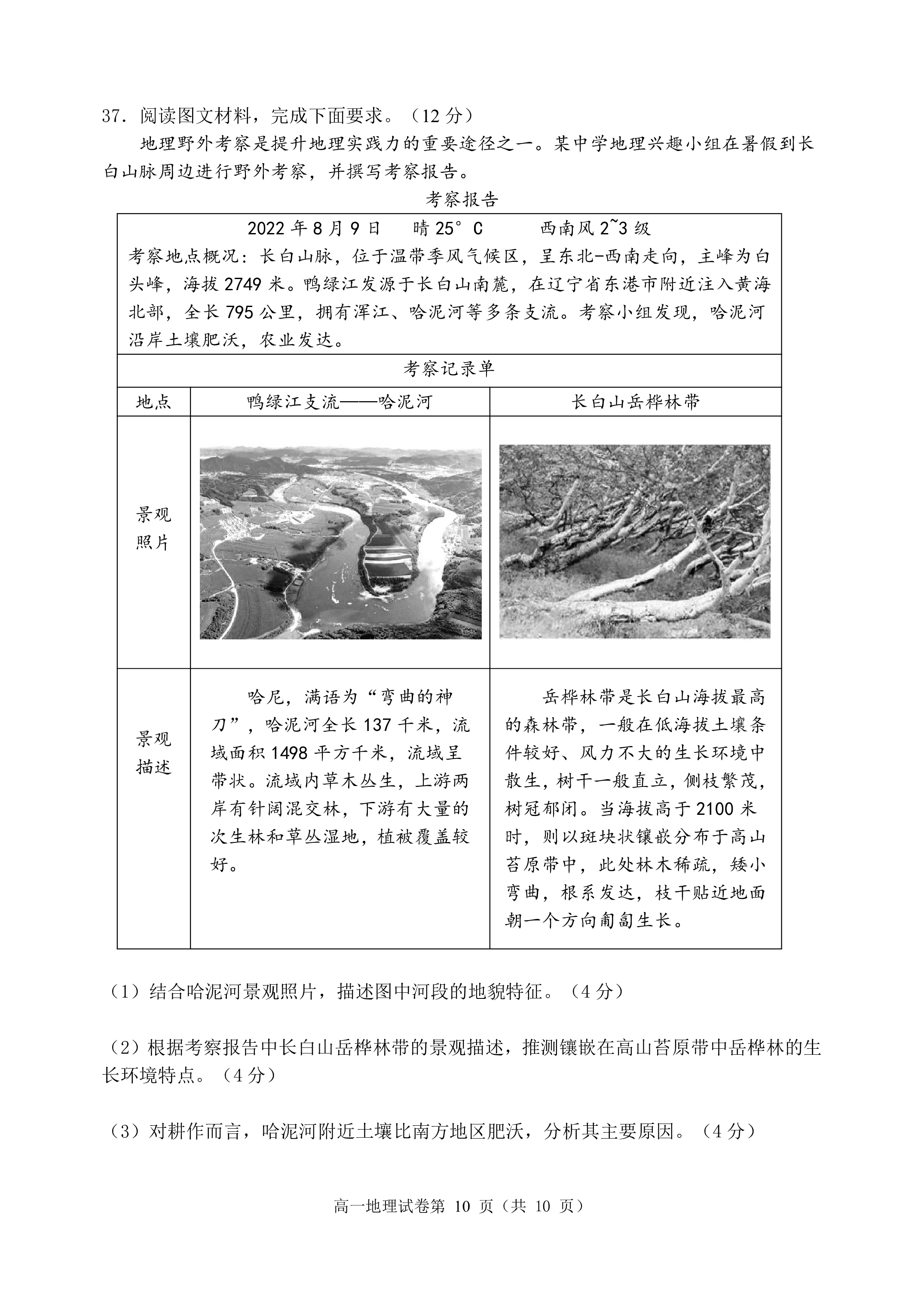 炎德英才大联考 长沙一中2024届高三月考试卷(一)地理试题答案