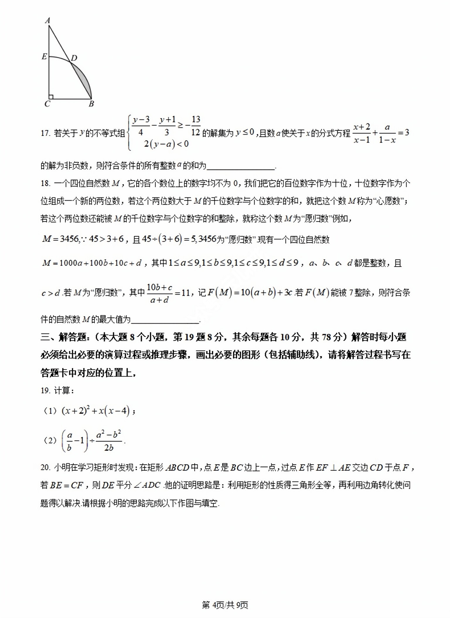 炎德文化数学2024年普通高等学校招生全国统一考试考前演练一答案