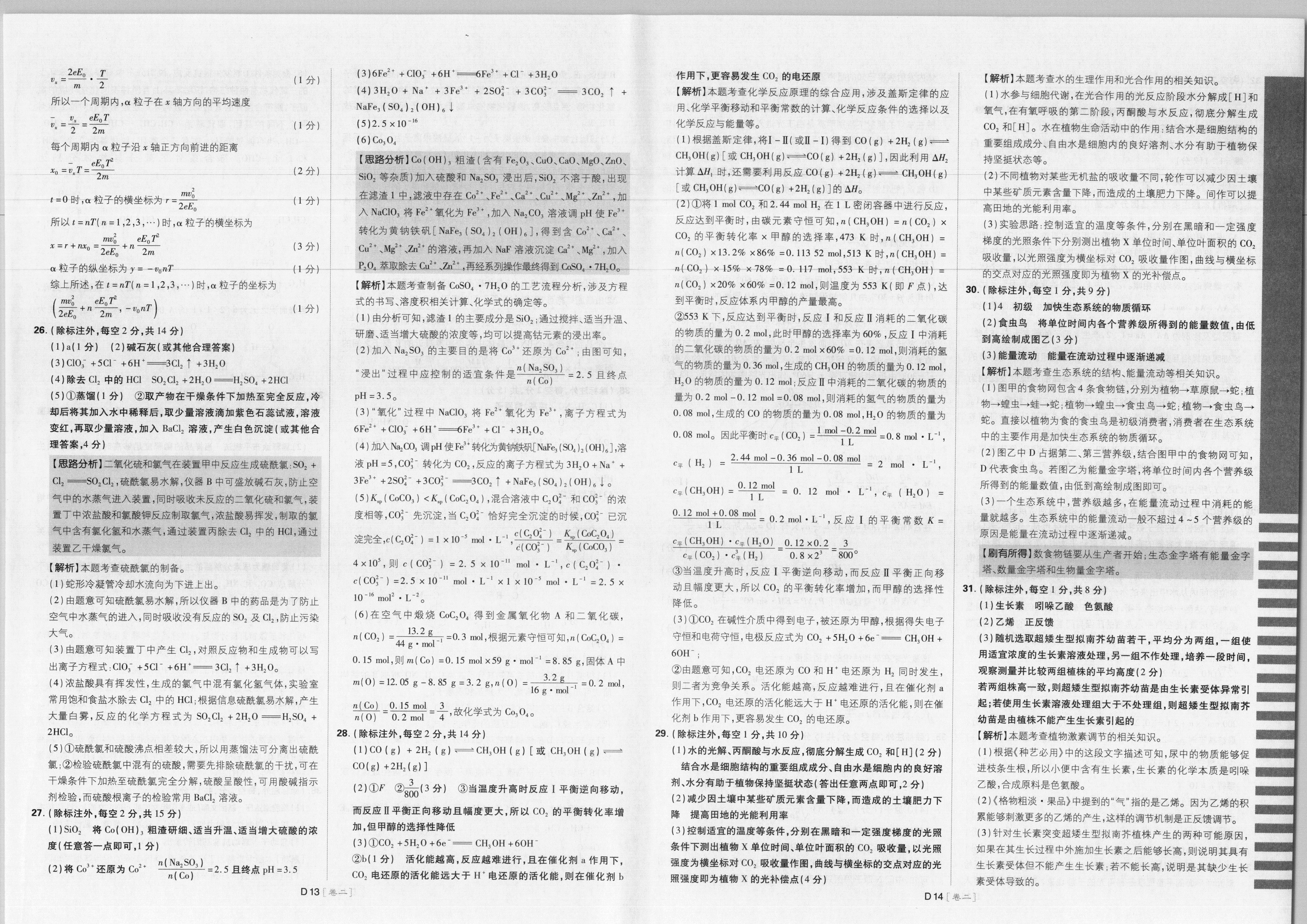 [百校名师]2024普通高中高考模拟信息卷(二)2理科综合L试题