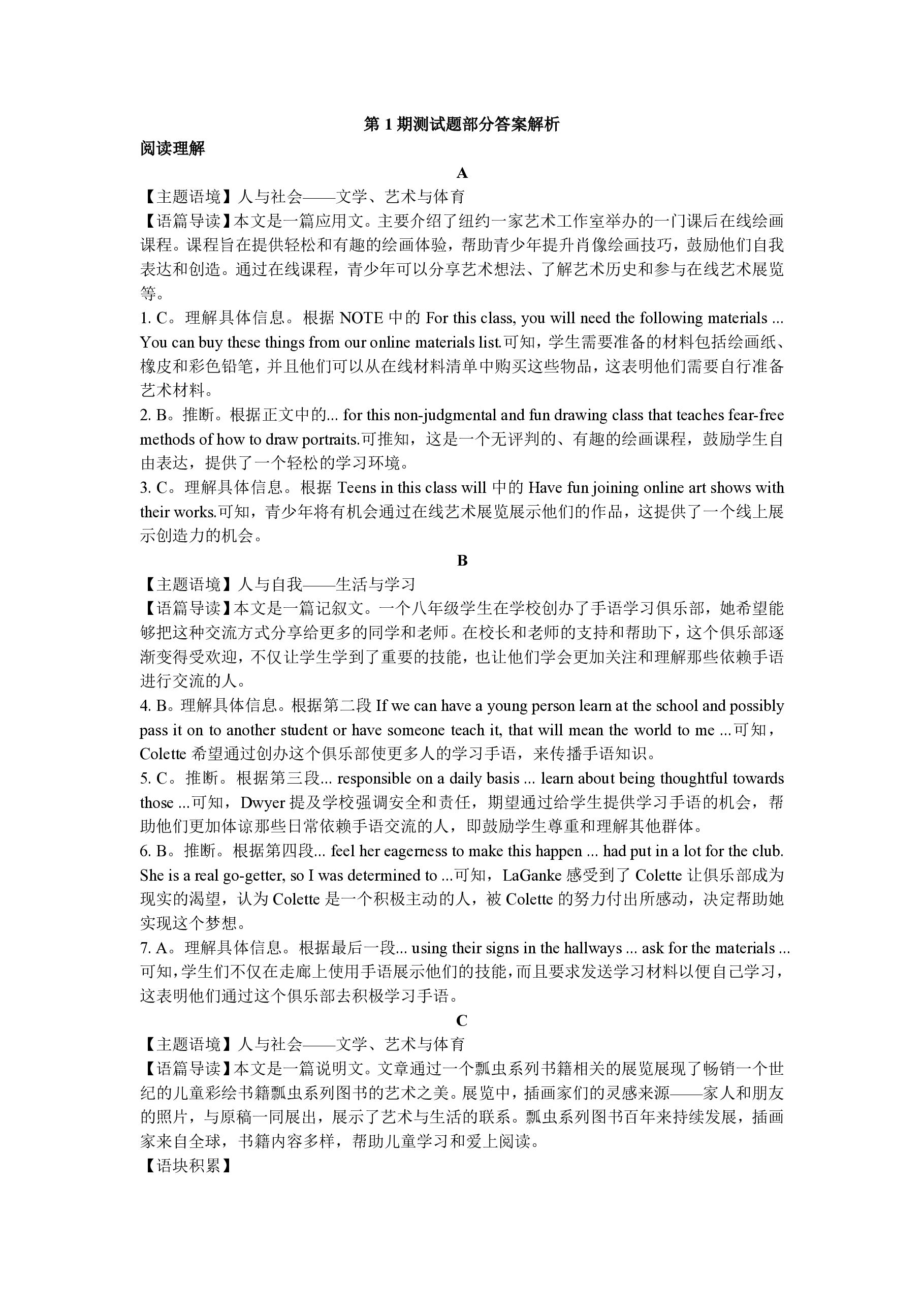 2025届全国高考分科模拟调研卷·(一)1英语试题