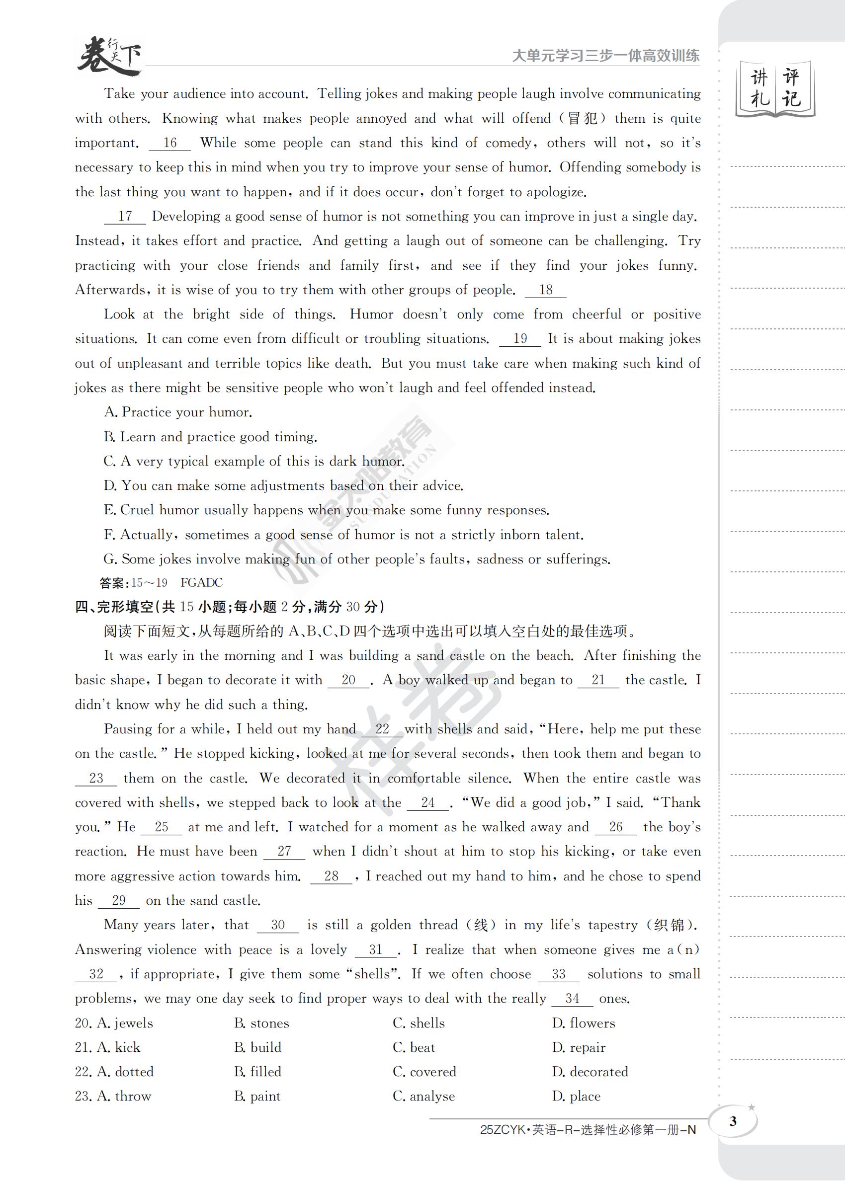 百师联盟 2023-2024学年高一期末联考(6月)答案(英语)