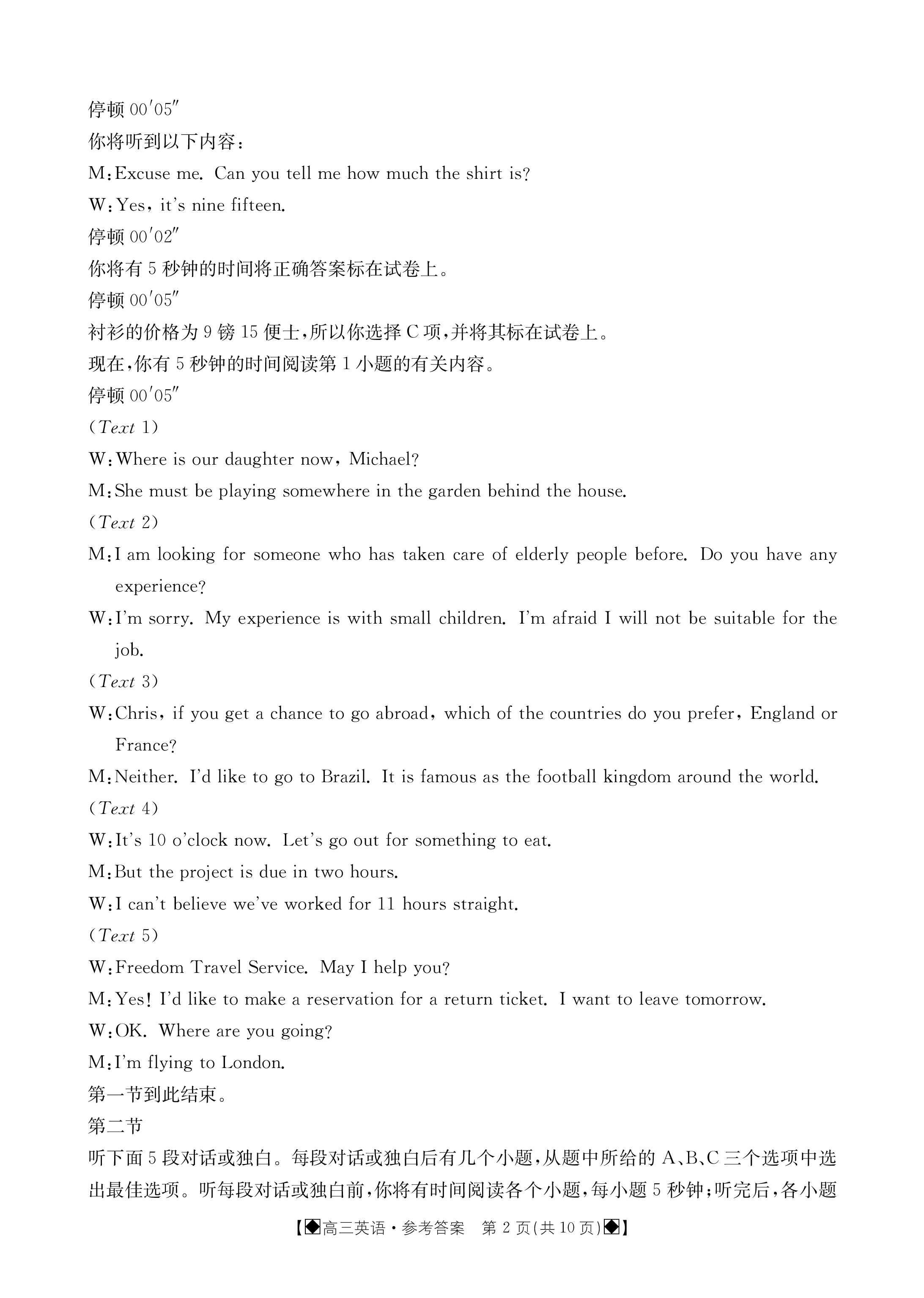 [神州智达]2023-2024高三省级联测考试 冲刺卷Ⅰ(四)4英语答案
