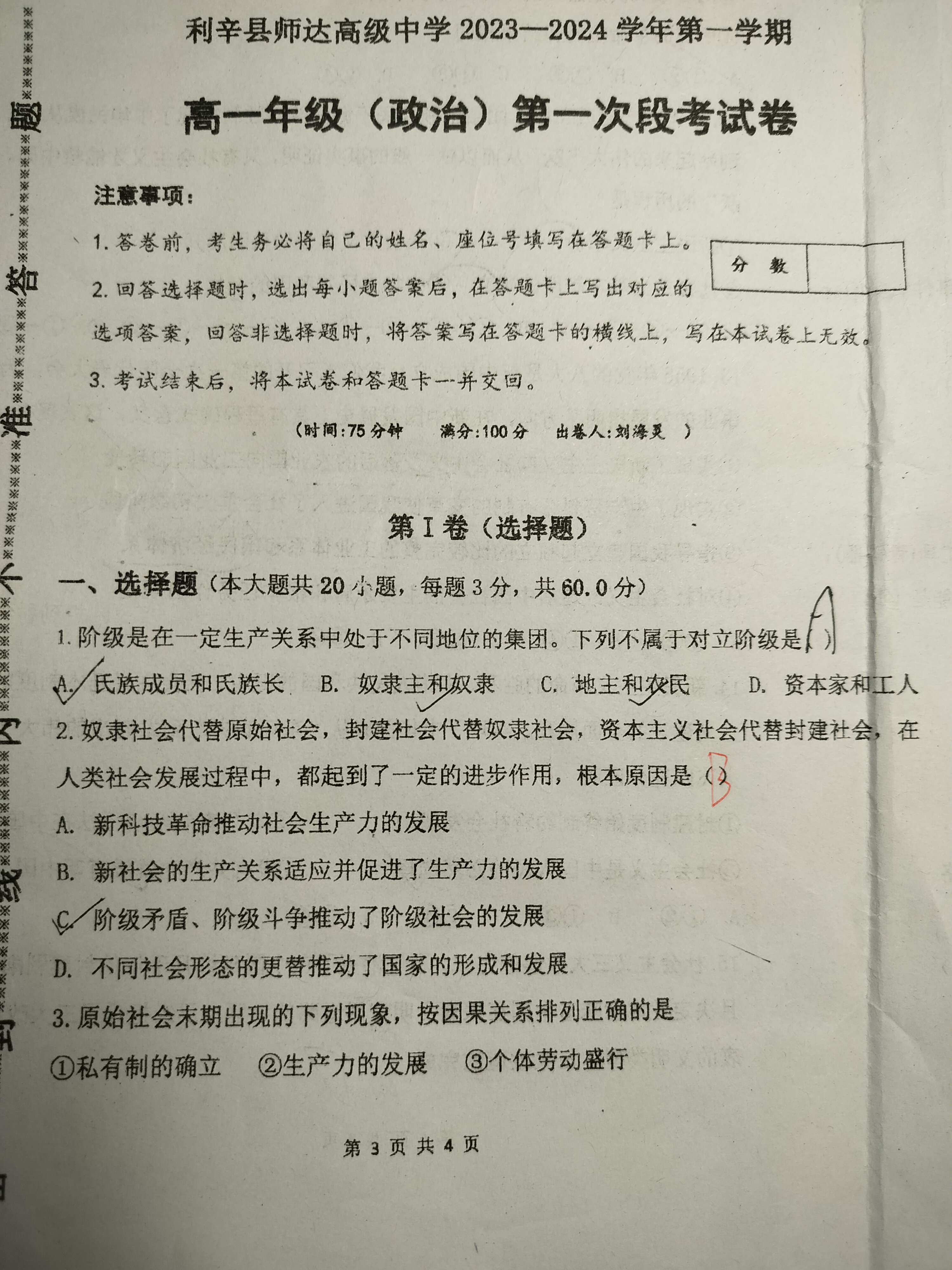 2023-2024衡水金卷先享题 高三一轮复习单元检测卷(辽宁专版)/思想政治(1-21)答案