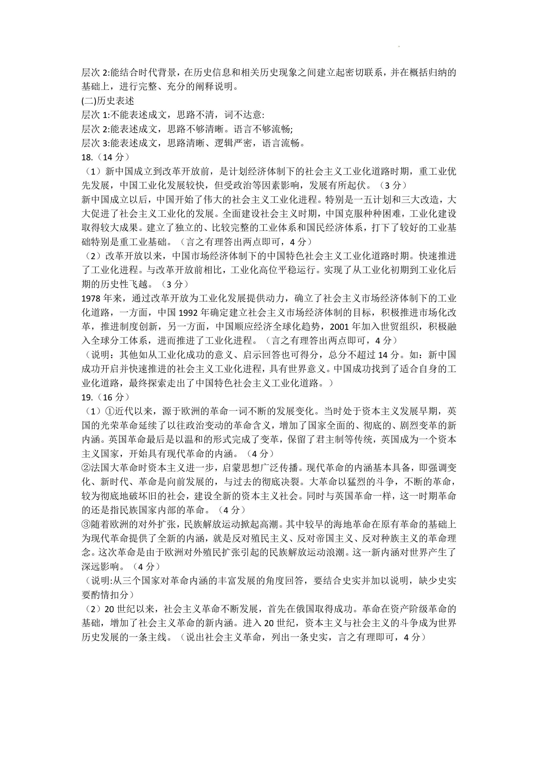 2024届高三全国100所名校AB测试示范卷·历史[24·G3AB(新教材老高考)·历史-R-必考-GX]一试题