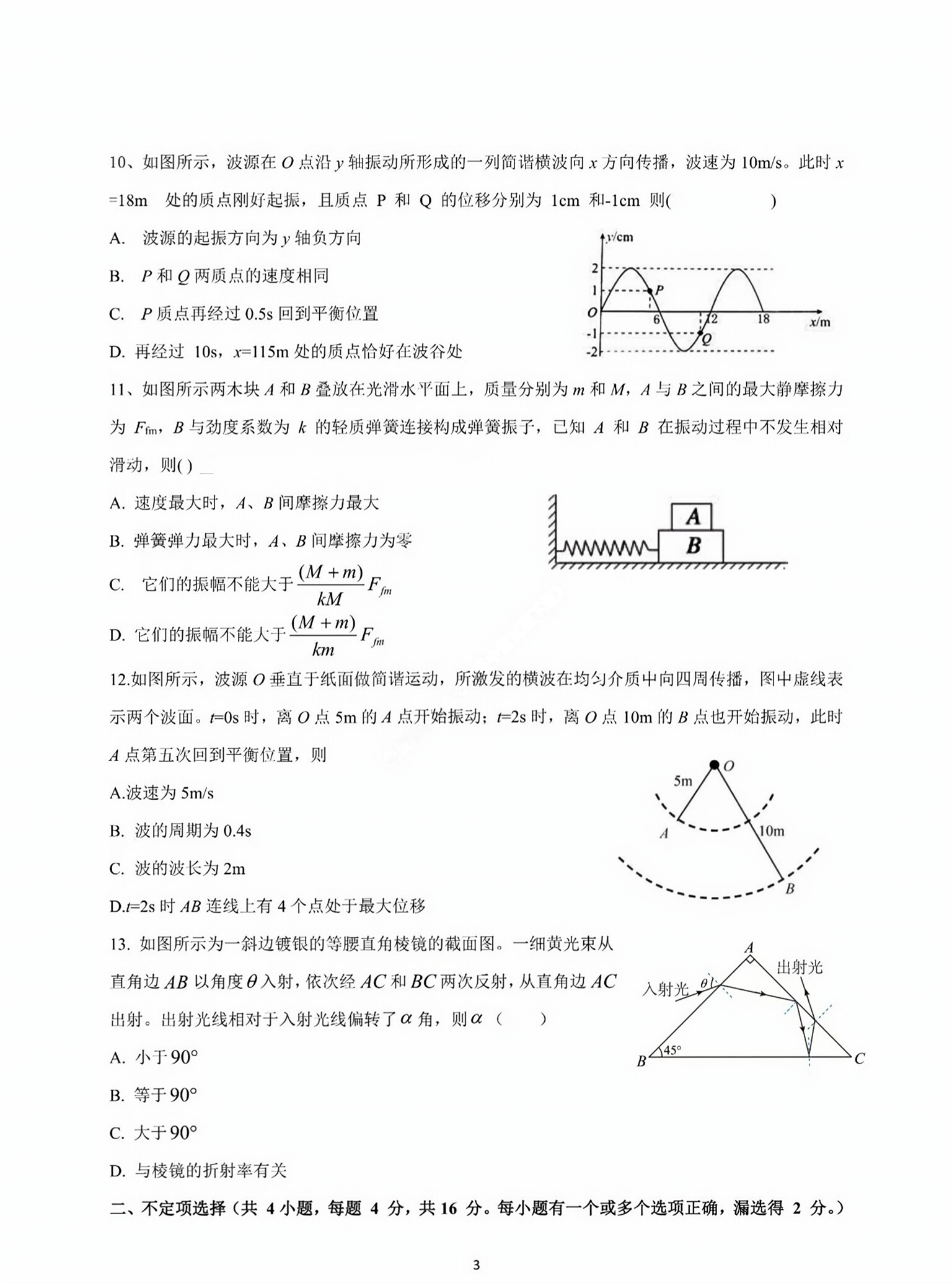 2023年湖南省长沙市长郡中学高二上学期暑假作业检测物理/