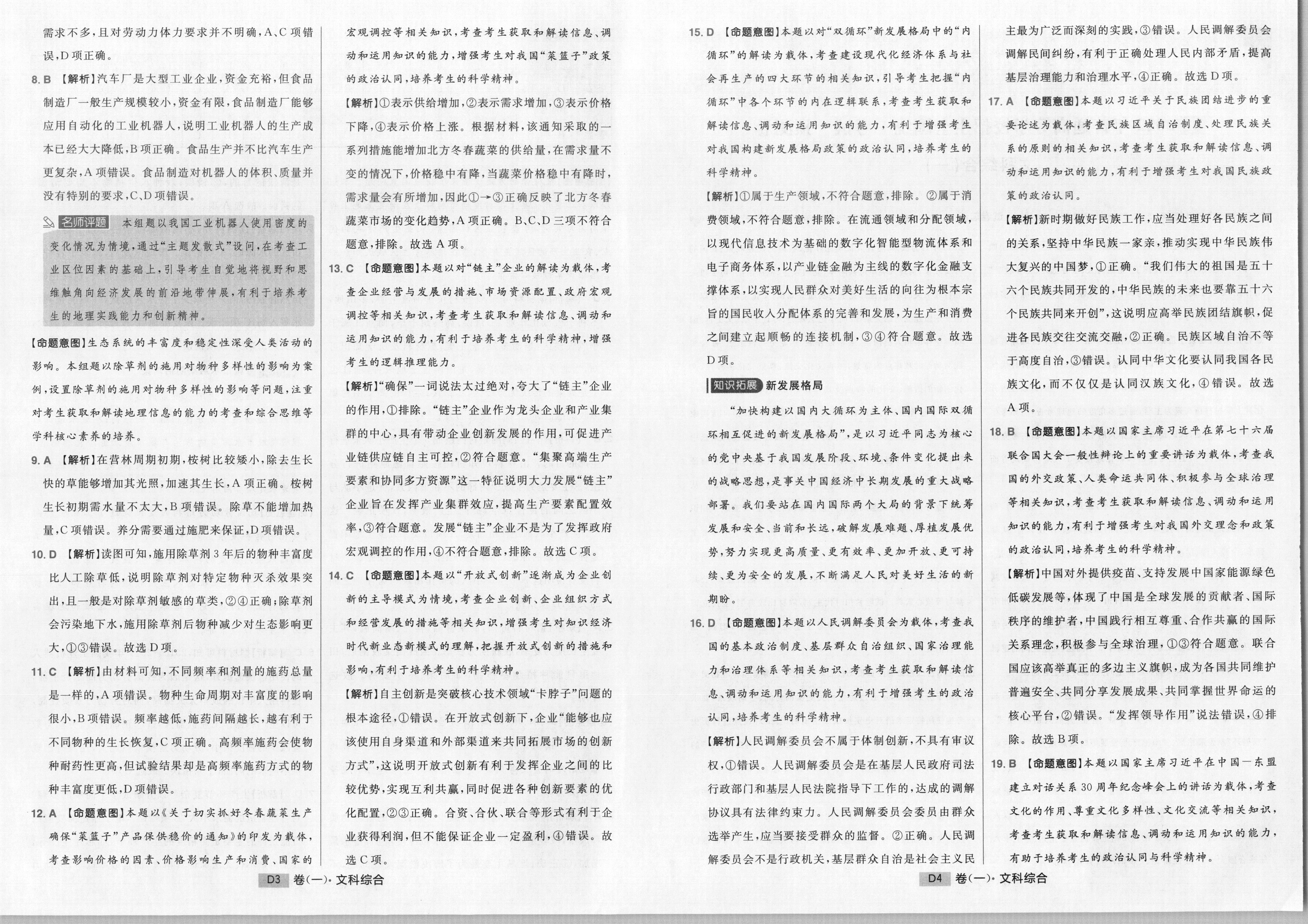 高三2024年普通高等学校招生全国统一考试·仿真模拟卷(二)2文科综合(新教材L)试题