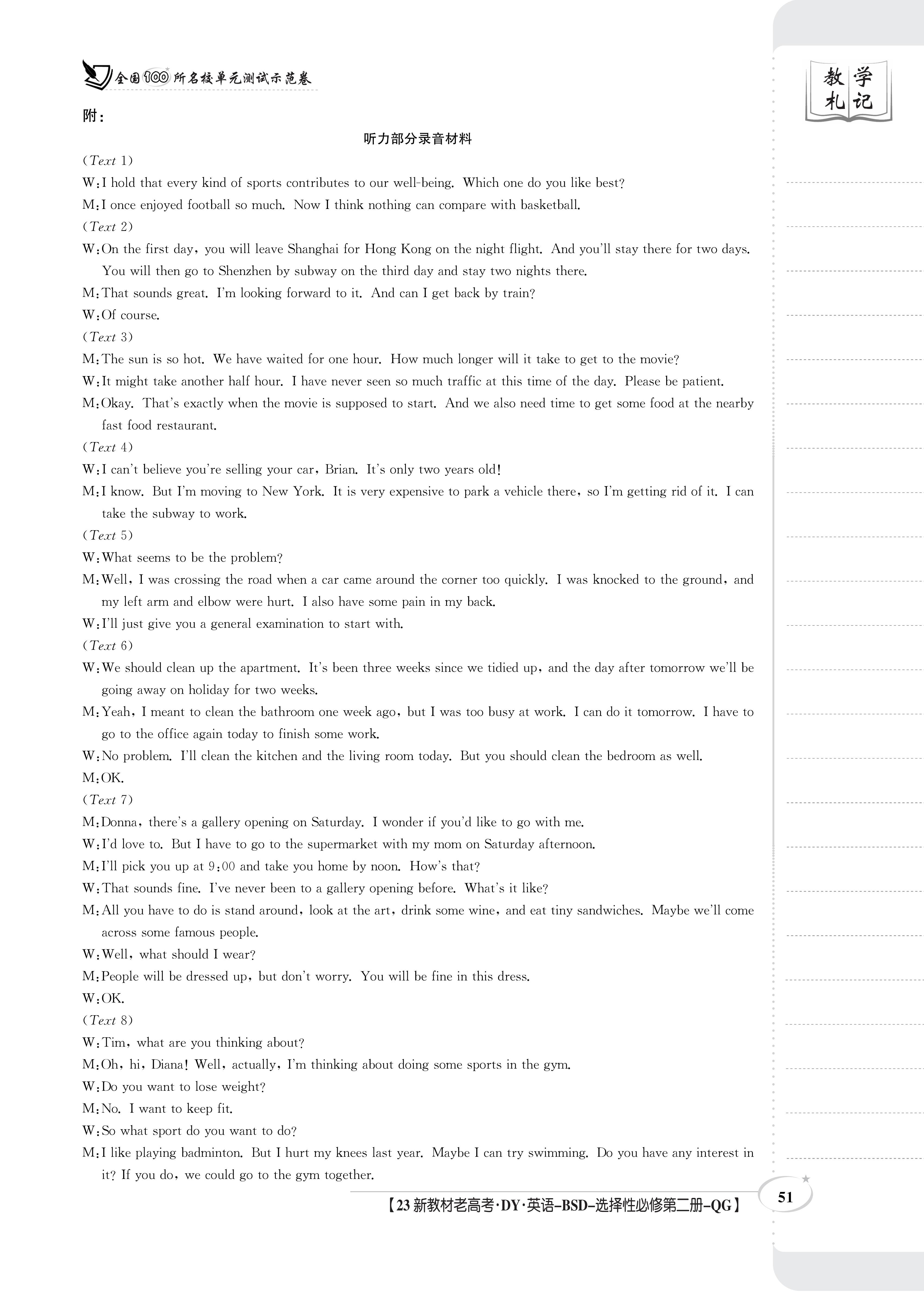 炎德英才大联考·长郡中学2024届高三月考试卷(二)英语答案