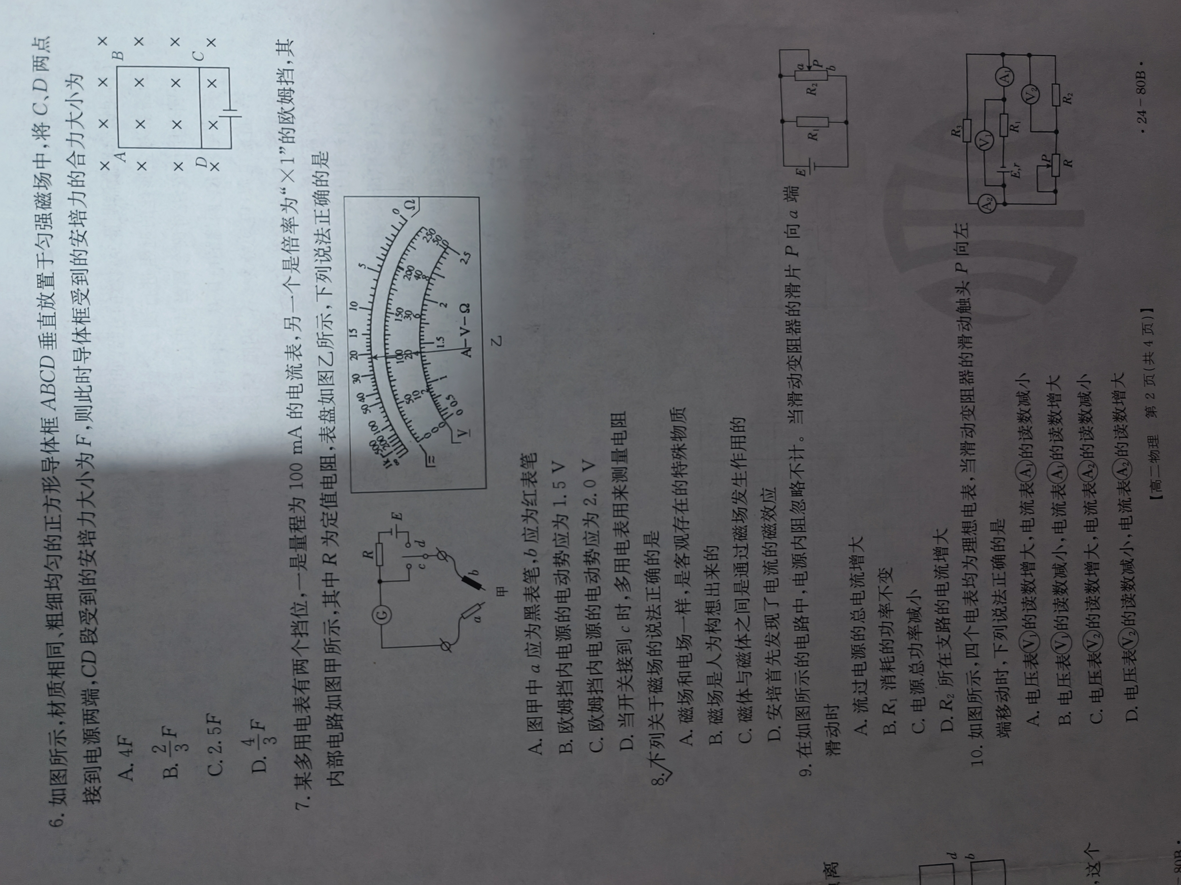 湖北省2023年十堰市实验中学新生入学测试适应性模拟试题（二）物理/
