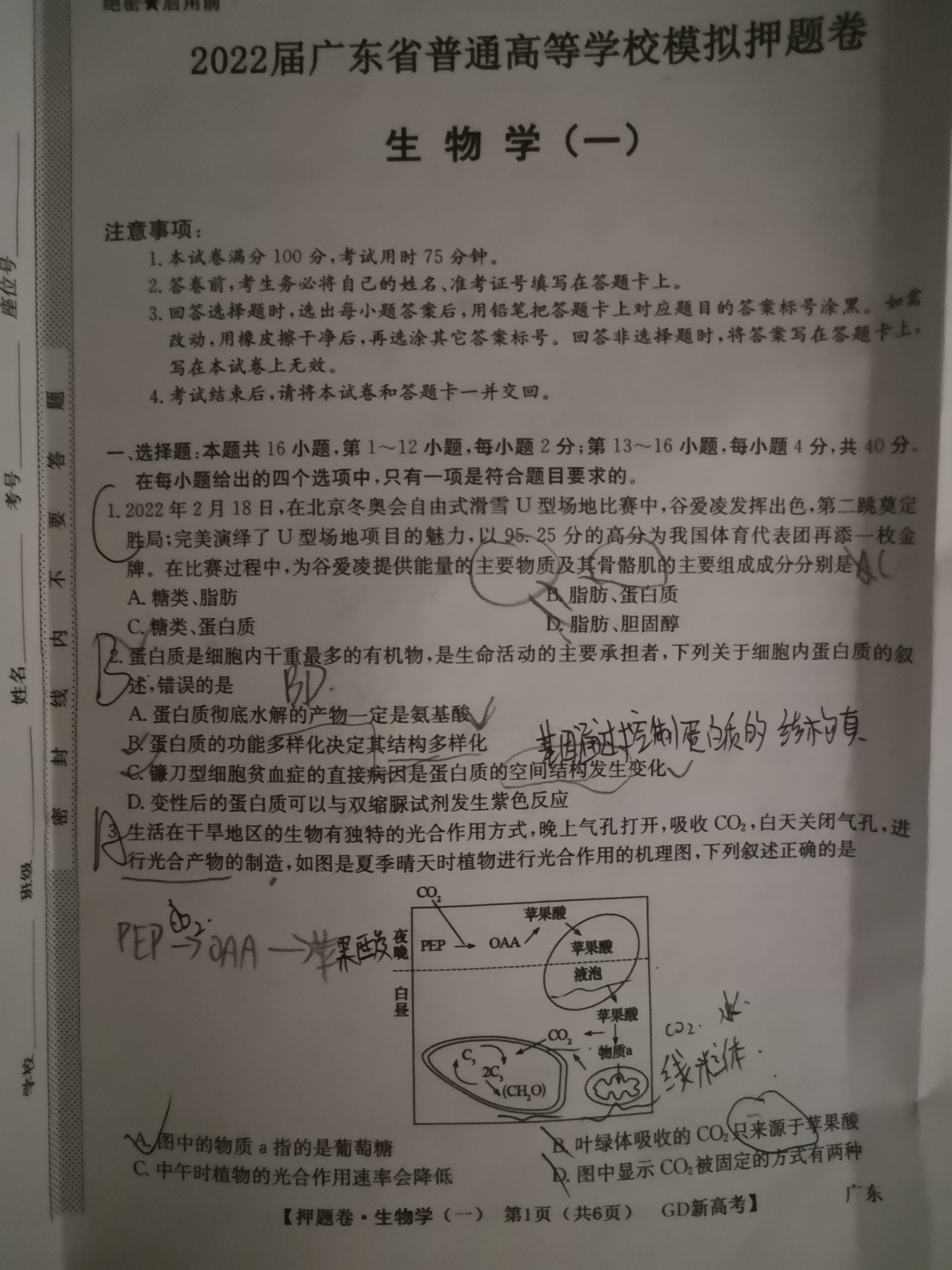 [百师联盟]2024届高三一轮复习联考(一)1 生物(福建卷)试题答案